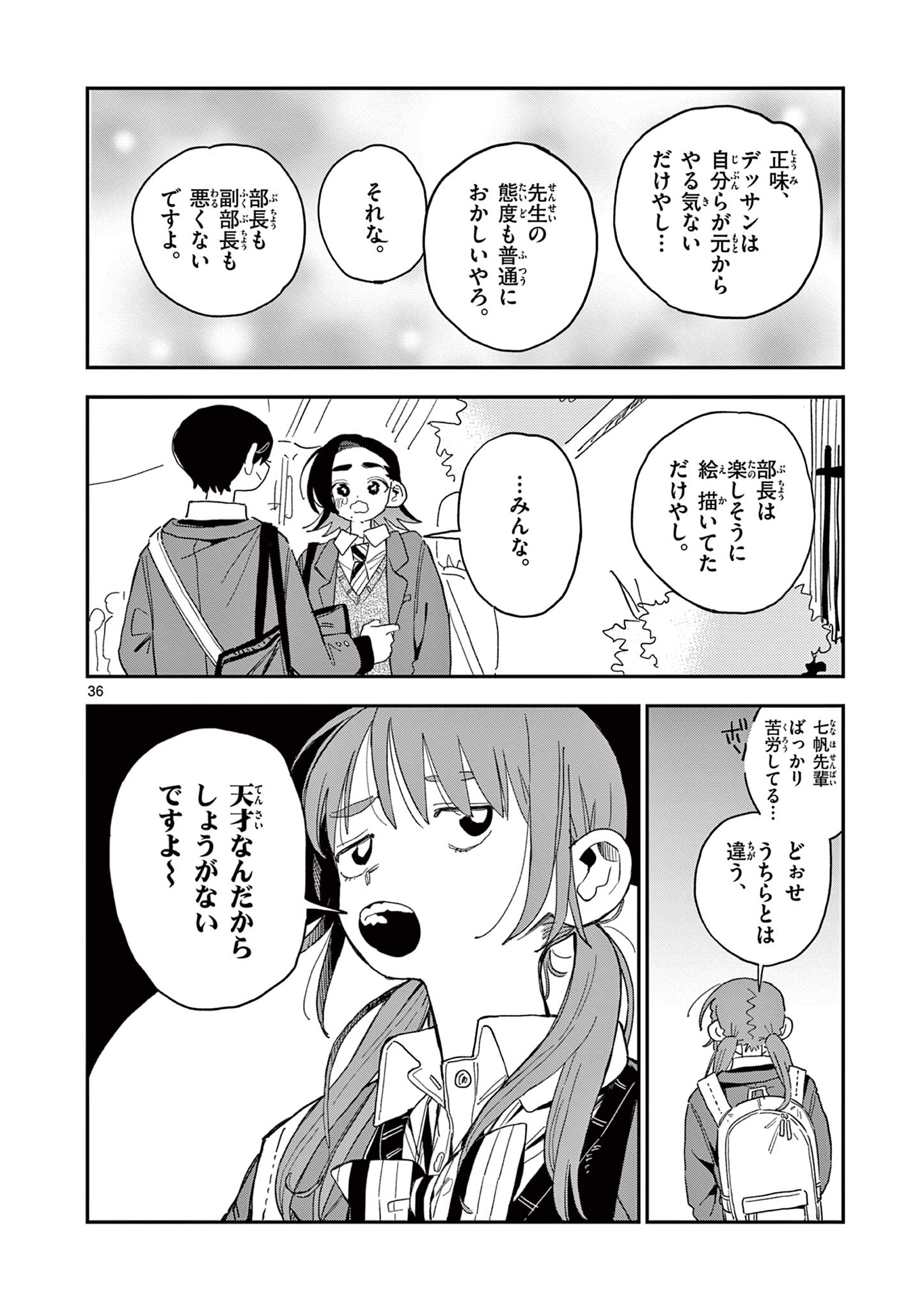 スクールバック 第4.2話 - Page 14