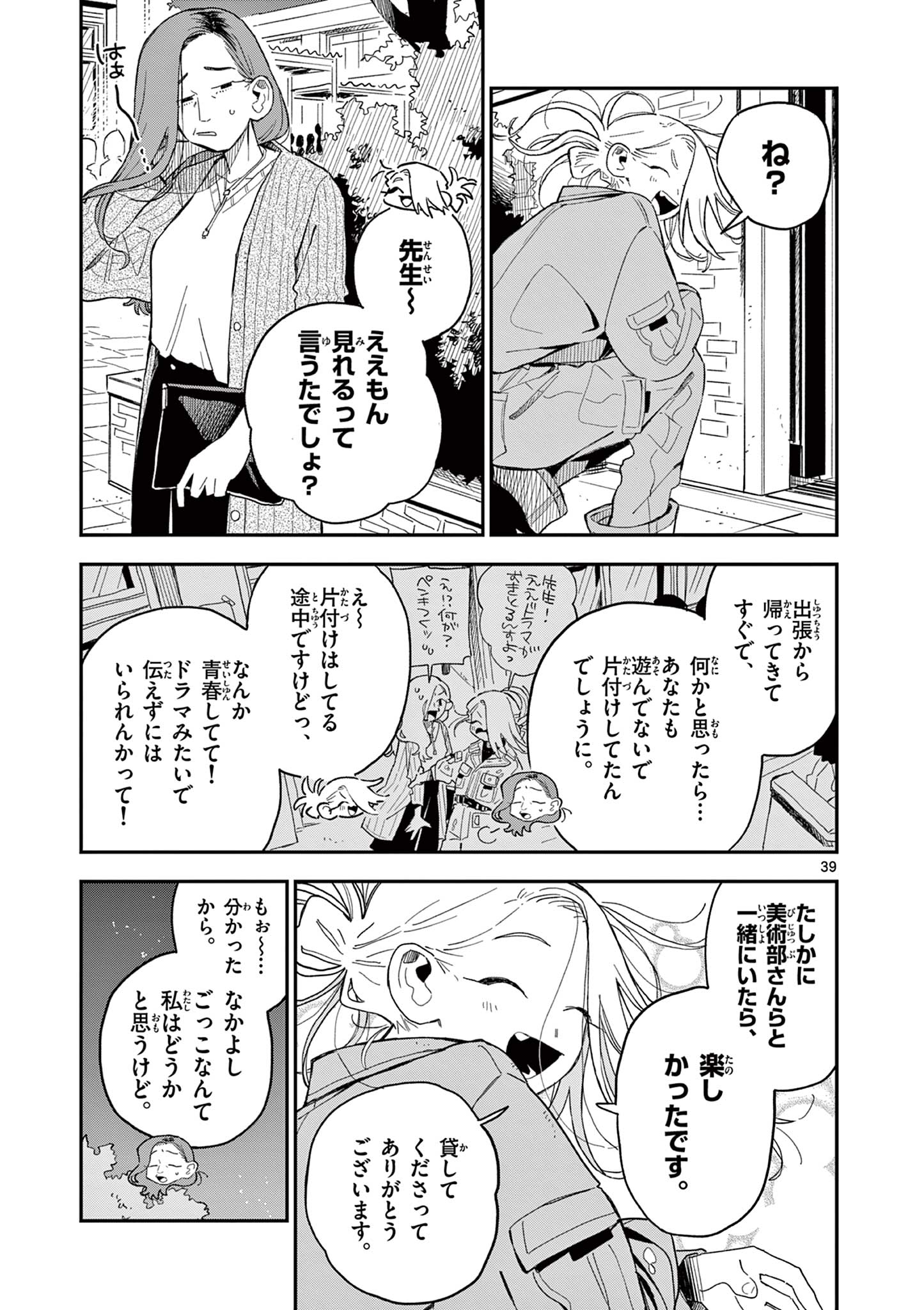 スクールバック 第4.2話 - Page 17