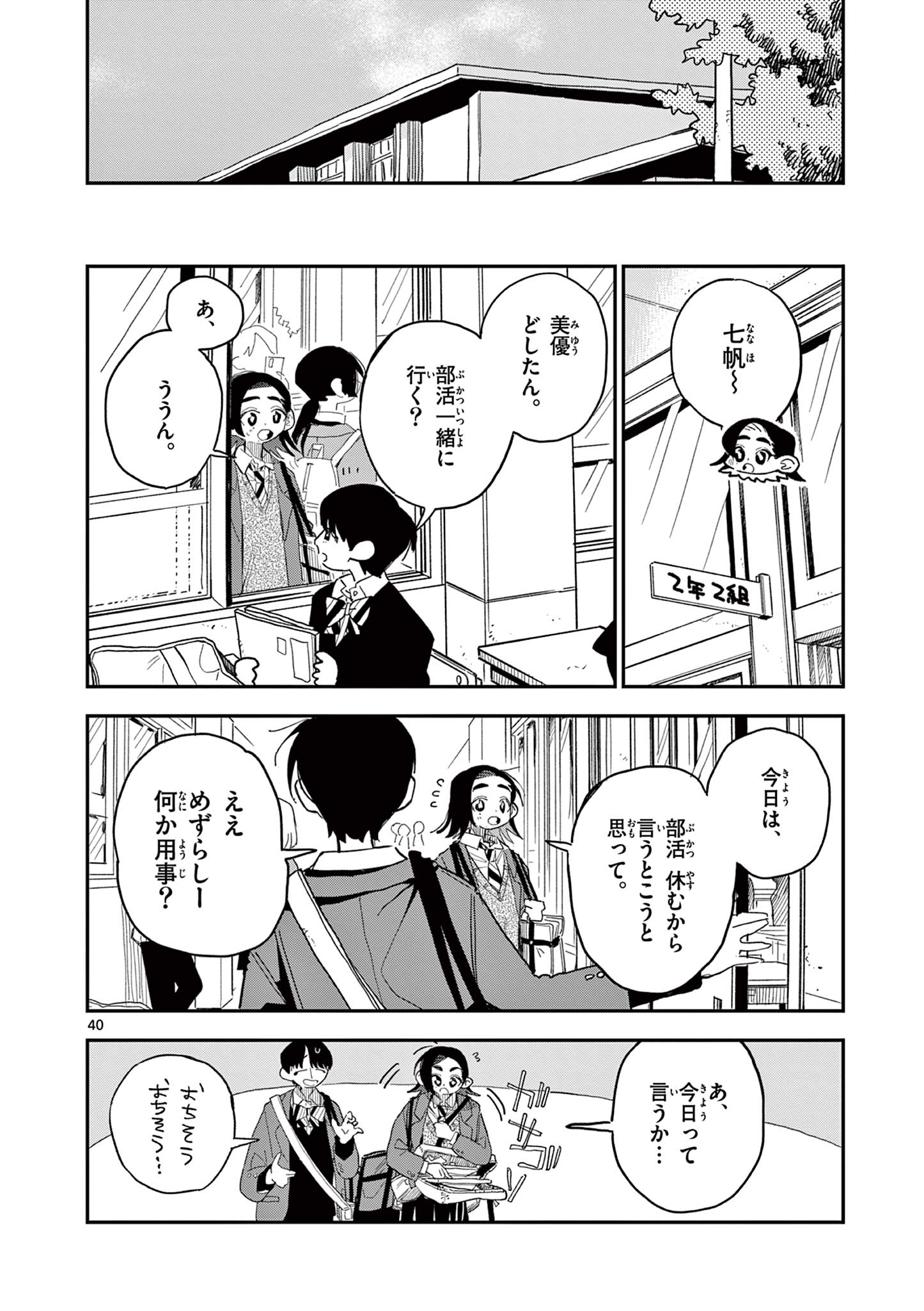 スクールバック 第4.2話 - Page 18