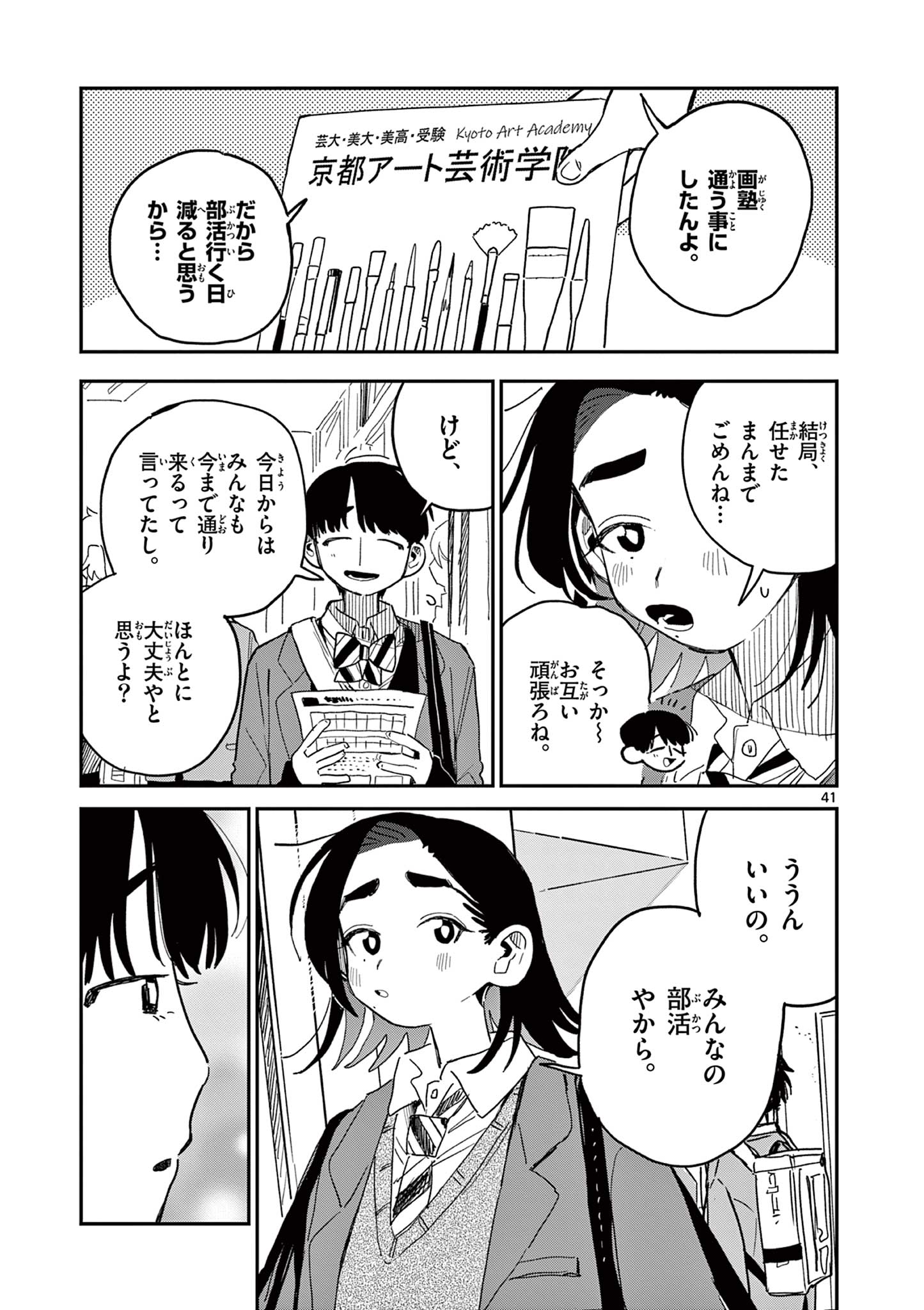 スクールバック 第4.2話 - Page 19