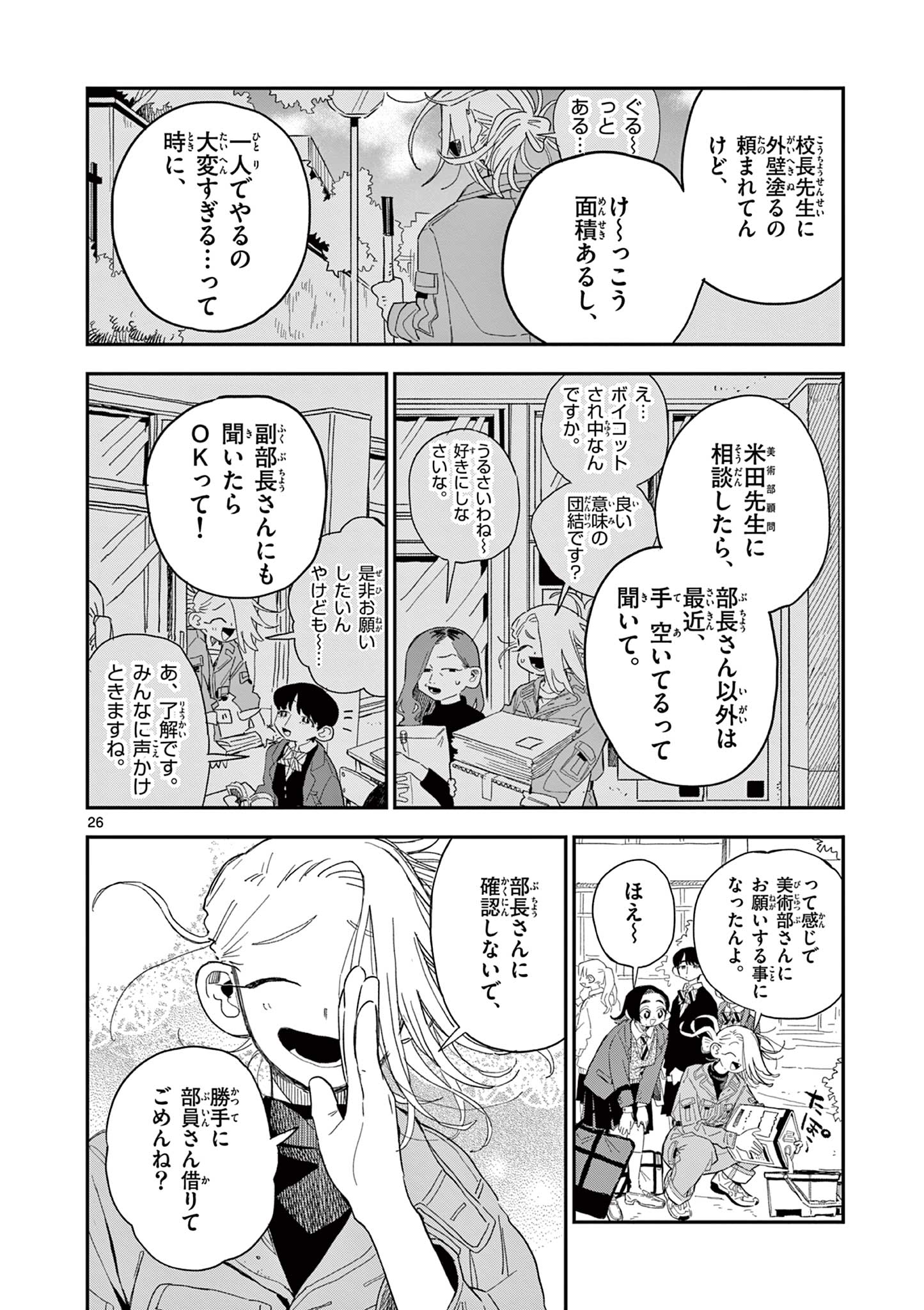 スクールバック 第4.2話 - Page 4