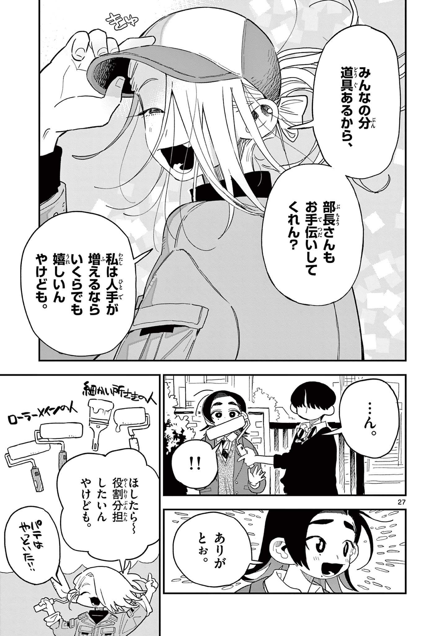 スクールバック 第4.2話 - Page 5