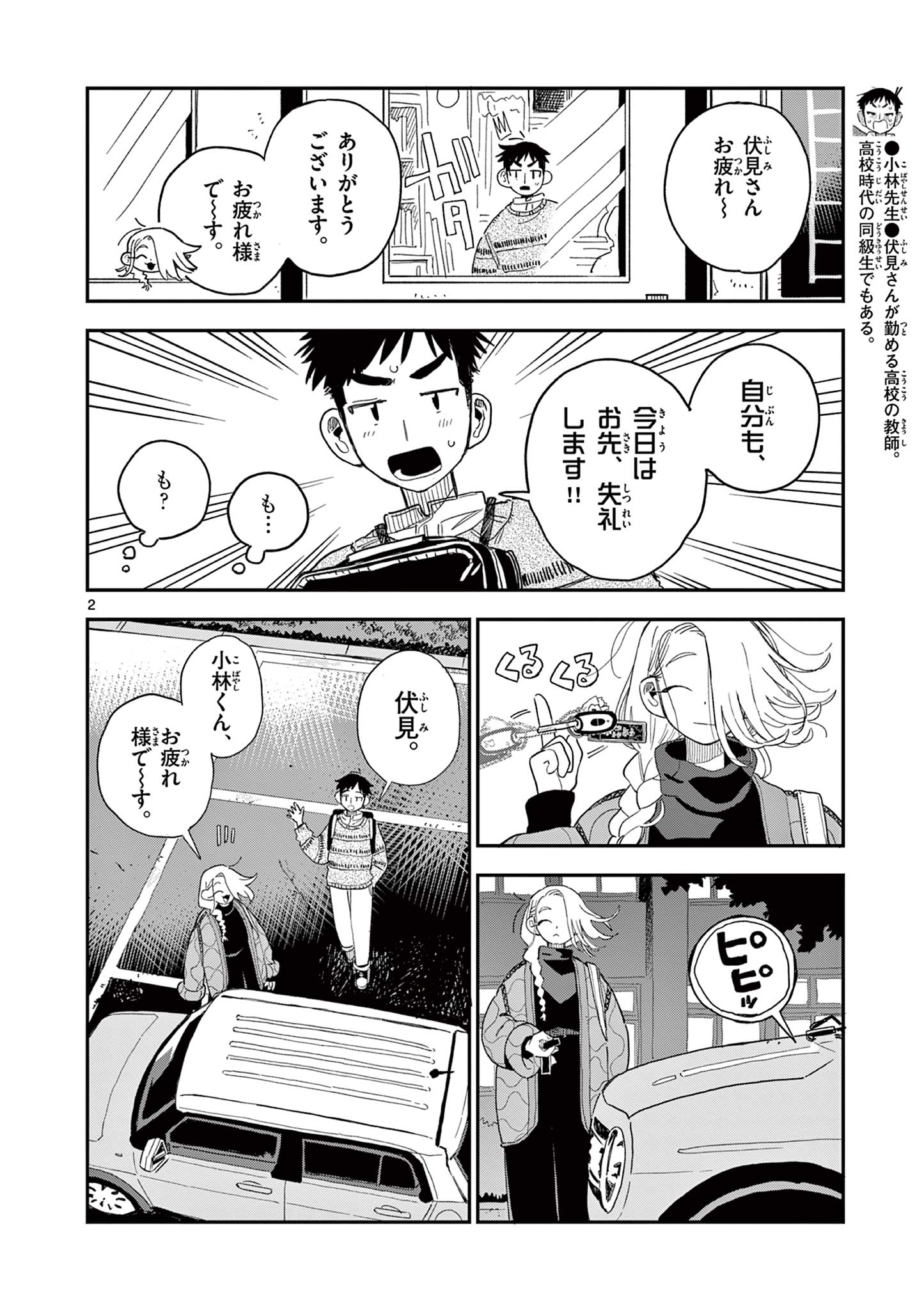 スクールバック 第4.5話 - Page 2