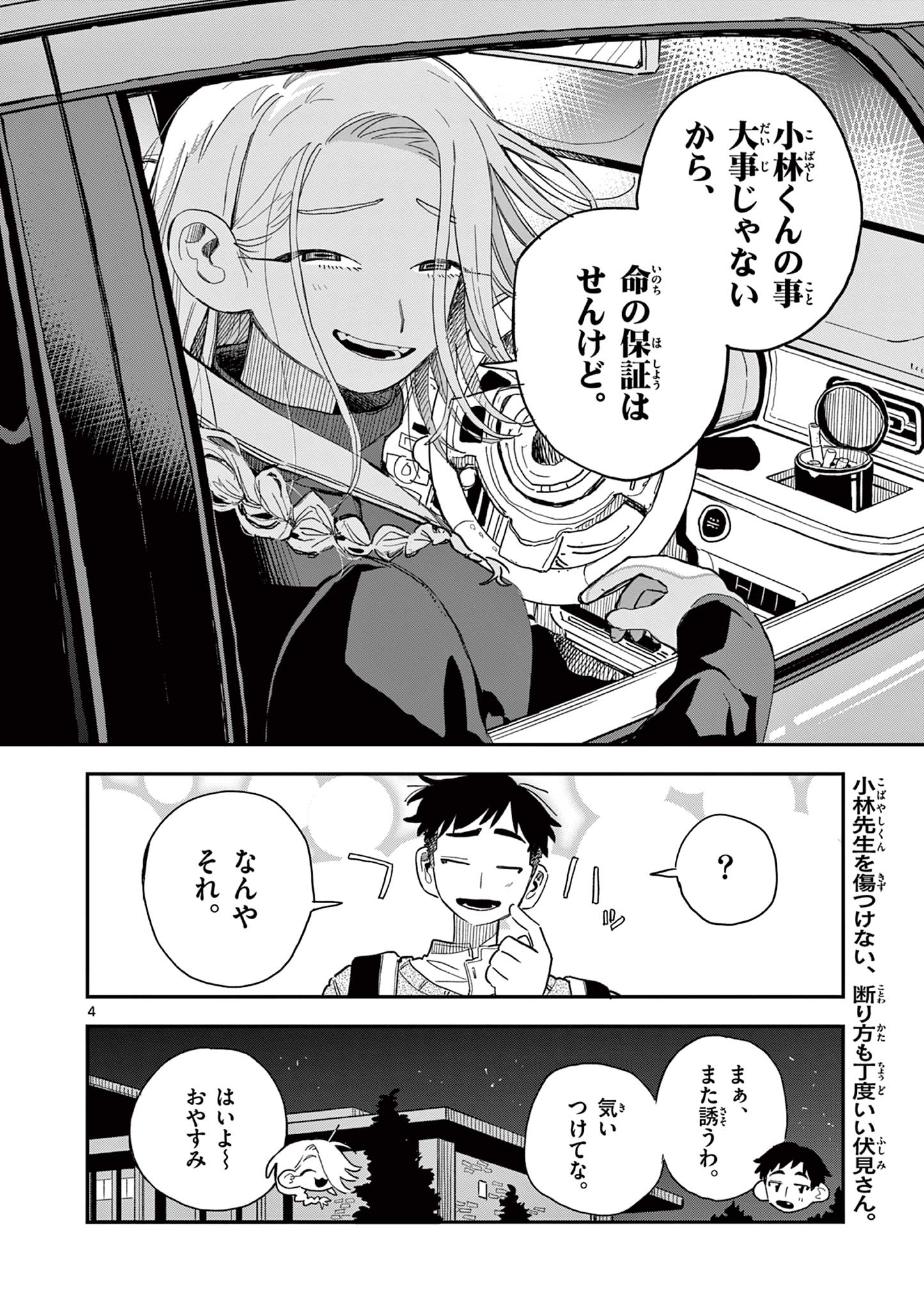 スクールバック 第4.5話 - Page 4