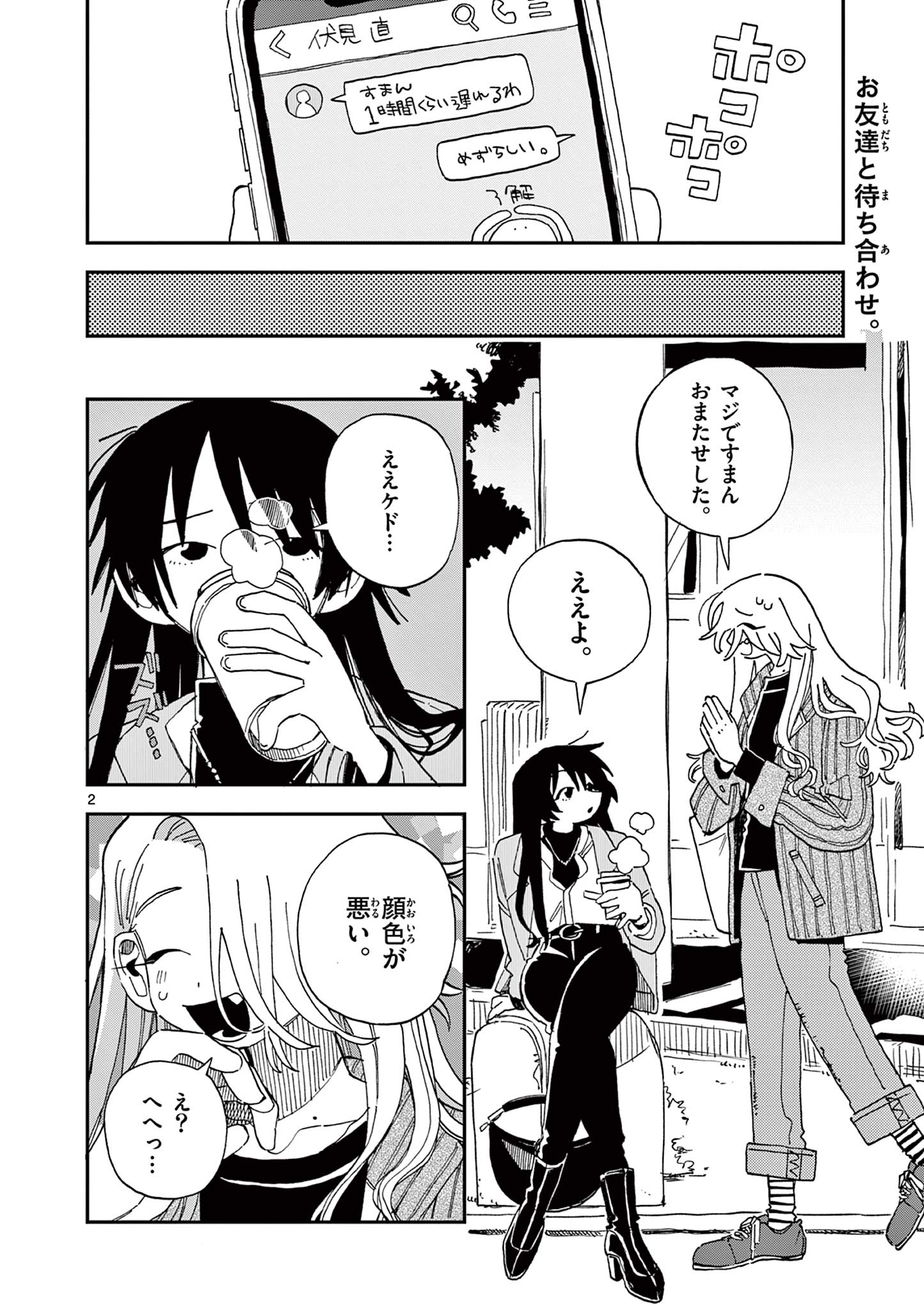 スクールバック 第6.5話 - Page 2