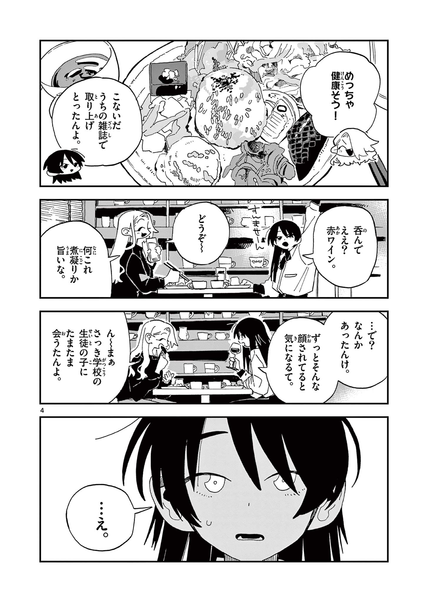 スクールバック 第6.5話 - Page 4