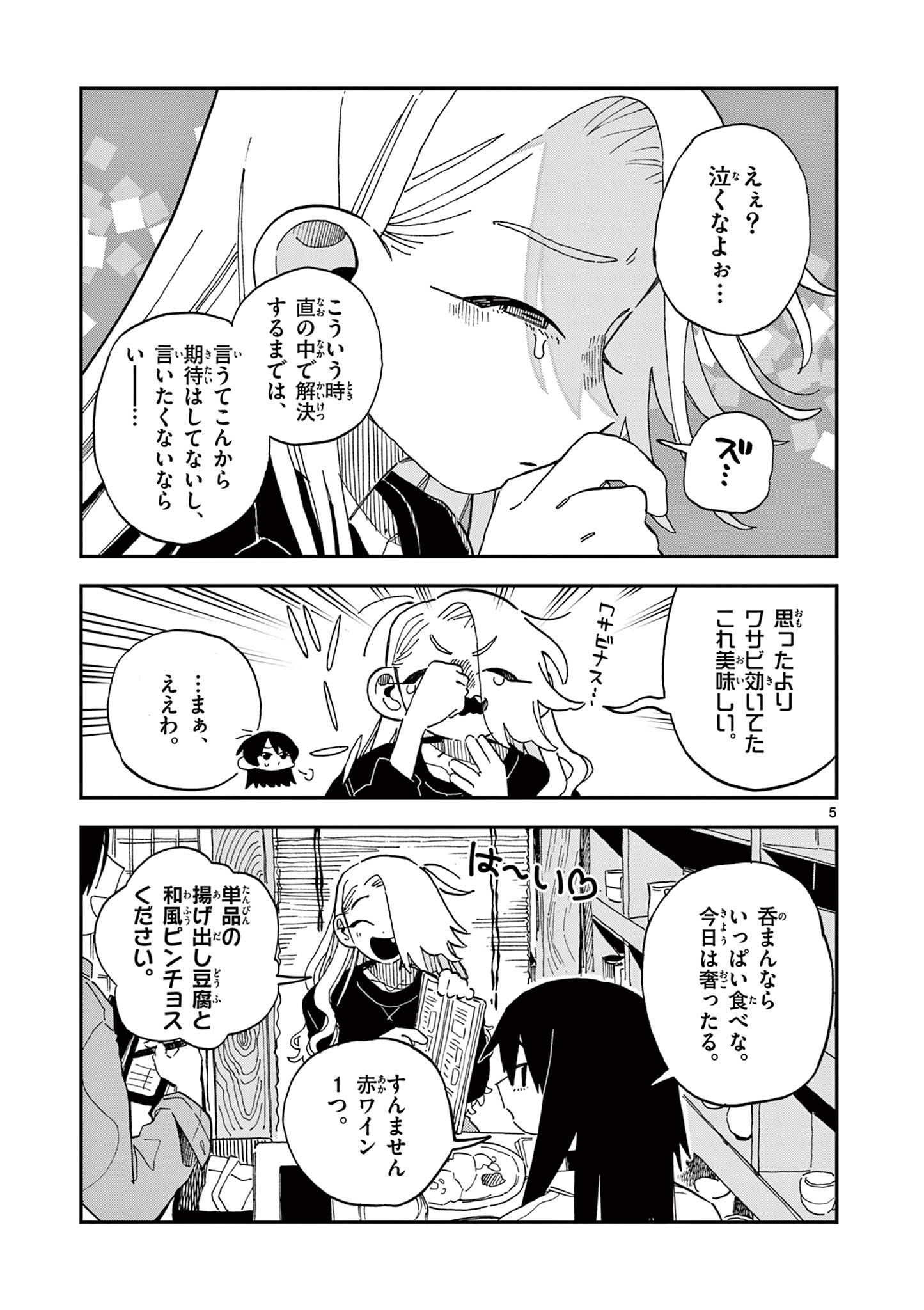 スクールバック 第6.5話 - Page 5