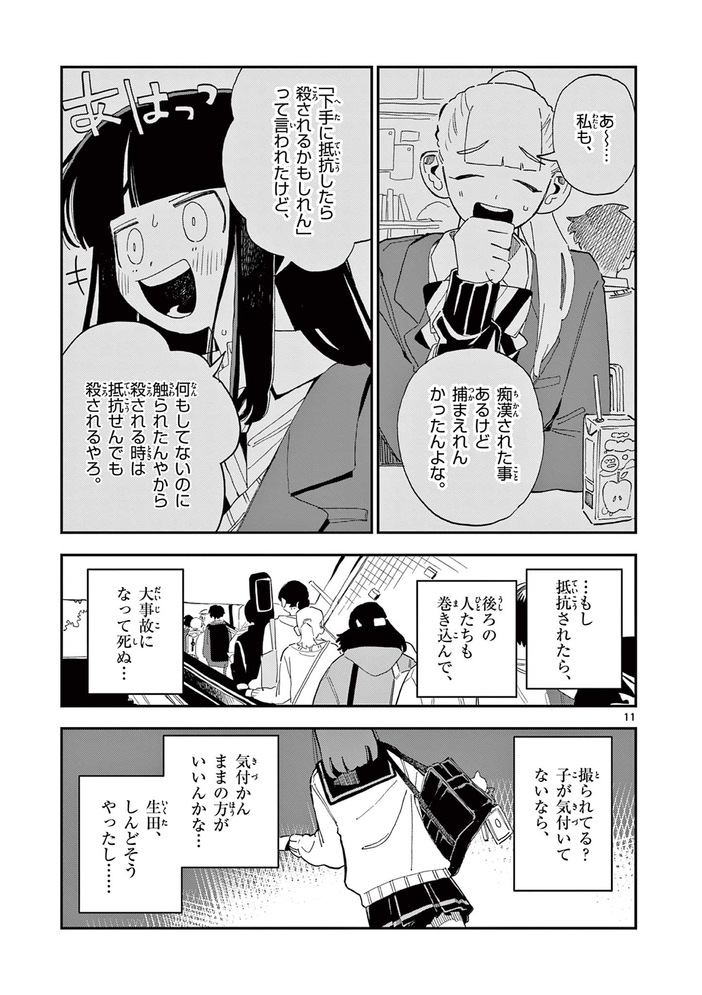 スクールバック 第6話 - Page 11