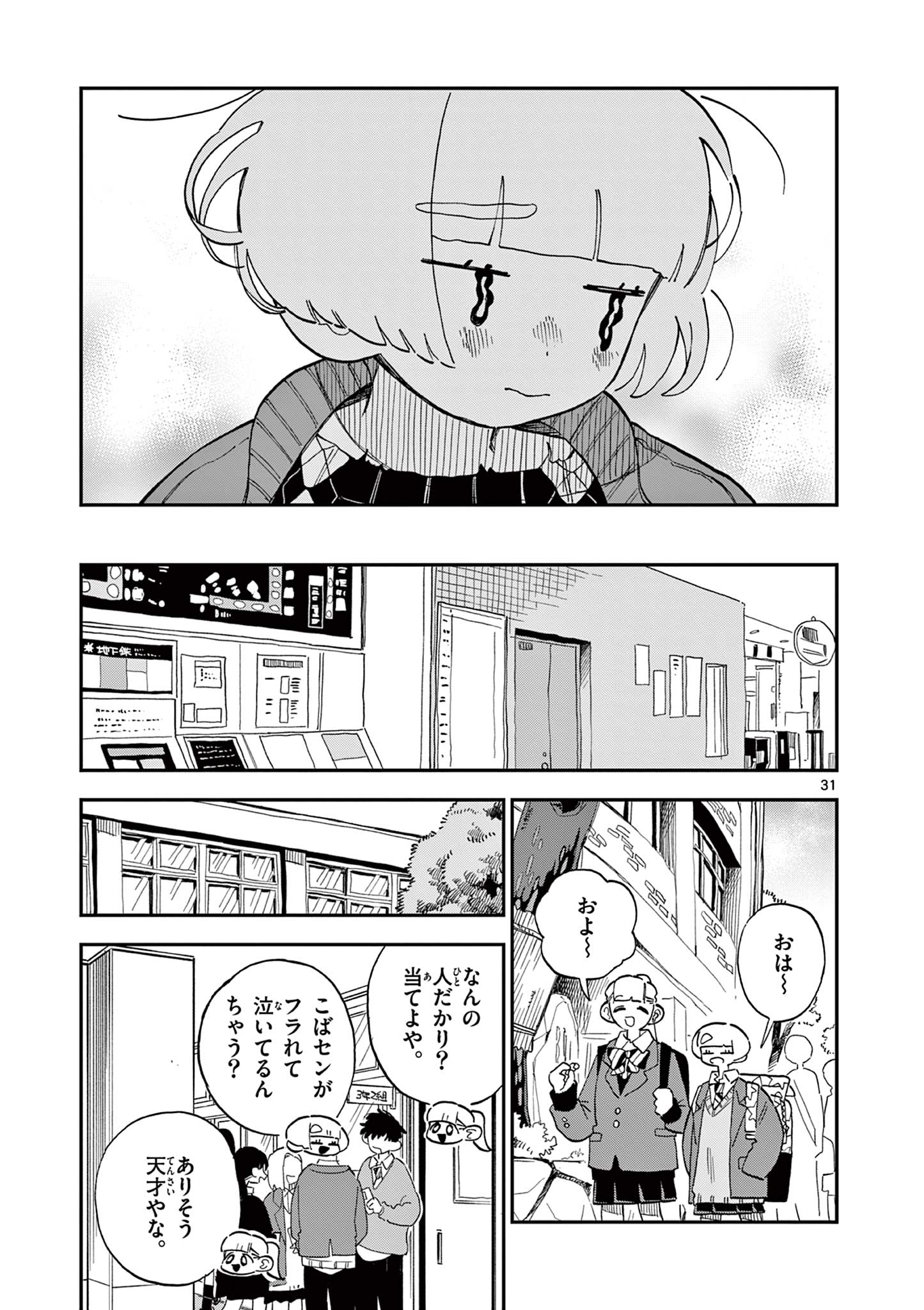 スクールバック 第6話 - Page 31