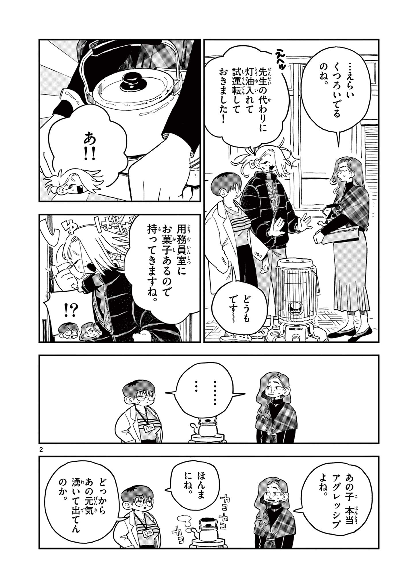 スクールバック 第7.5話 - Page 2