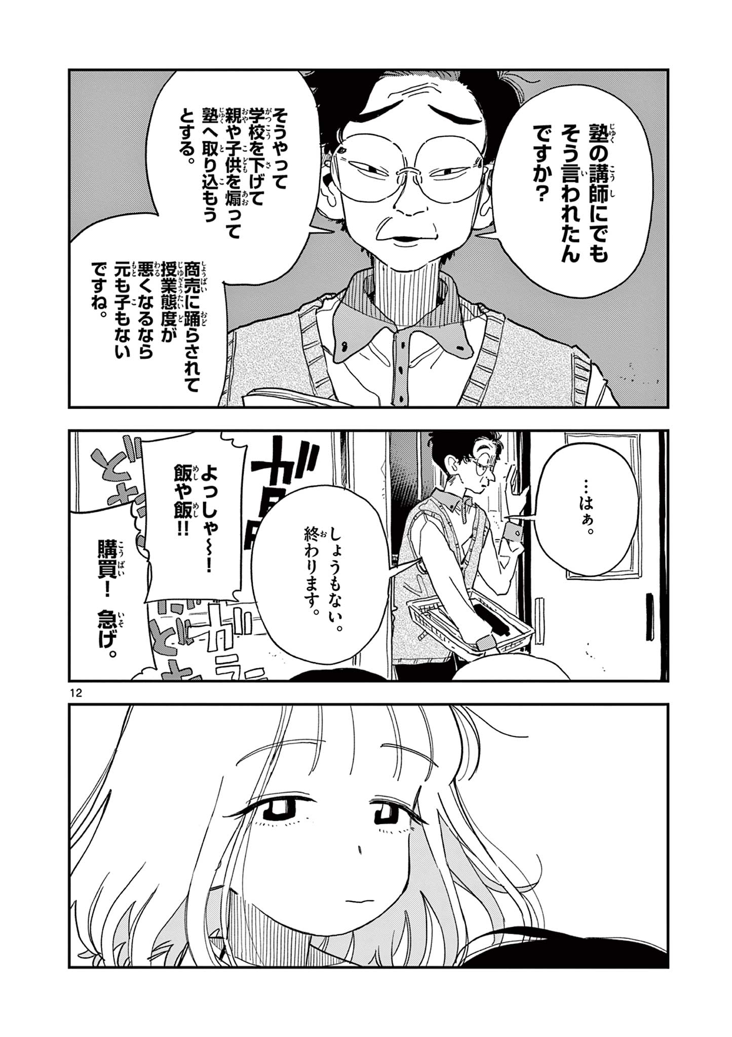 スクールバック 第7話 - Page 12