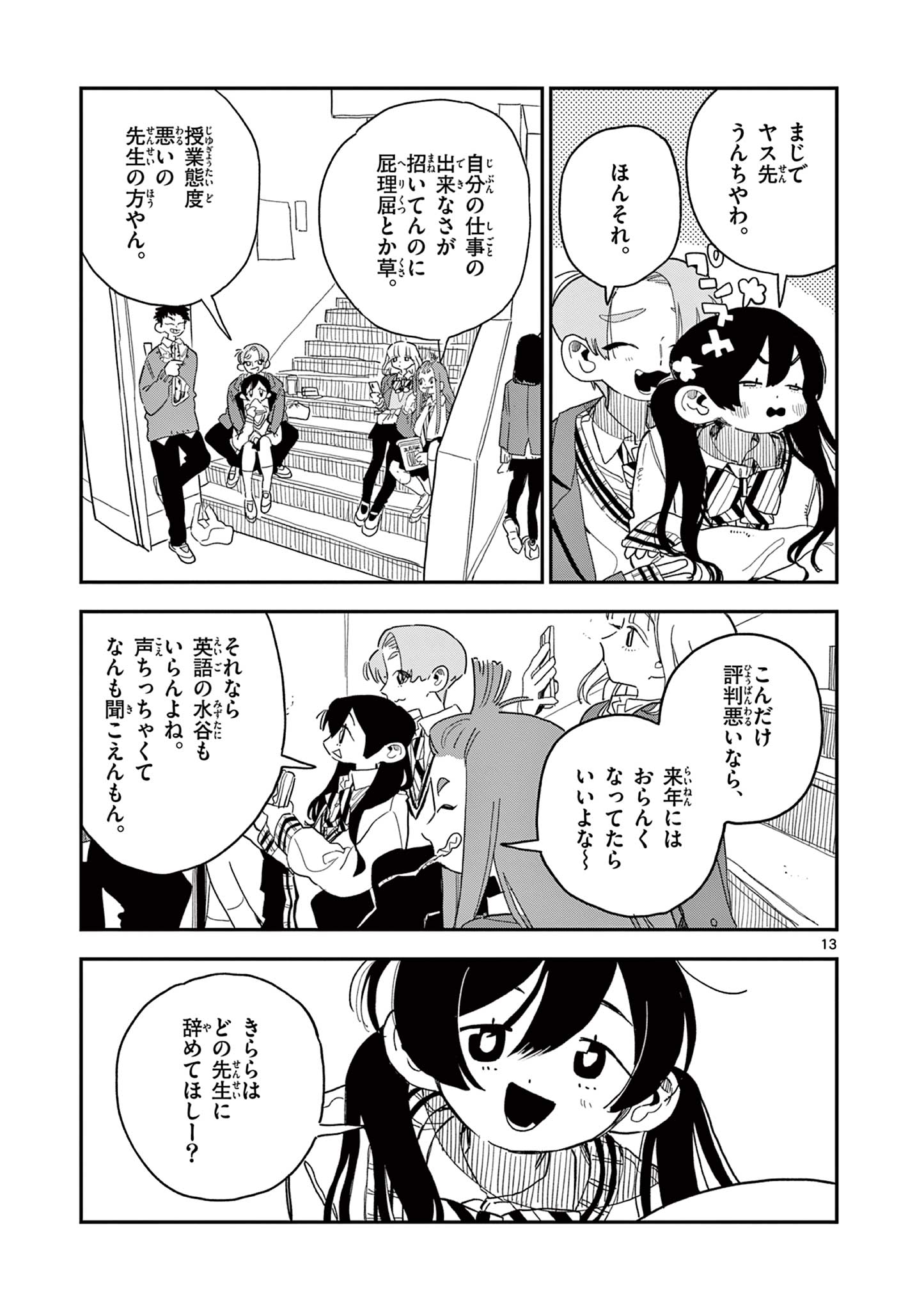 スクールバック 第7話 - Page 13