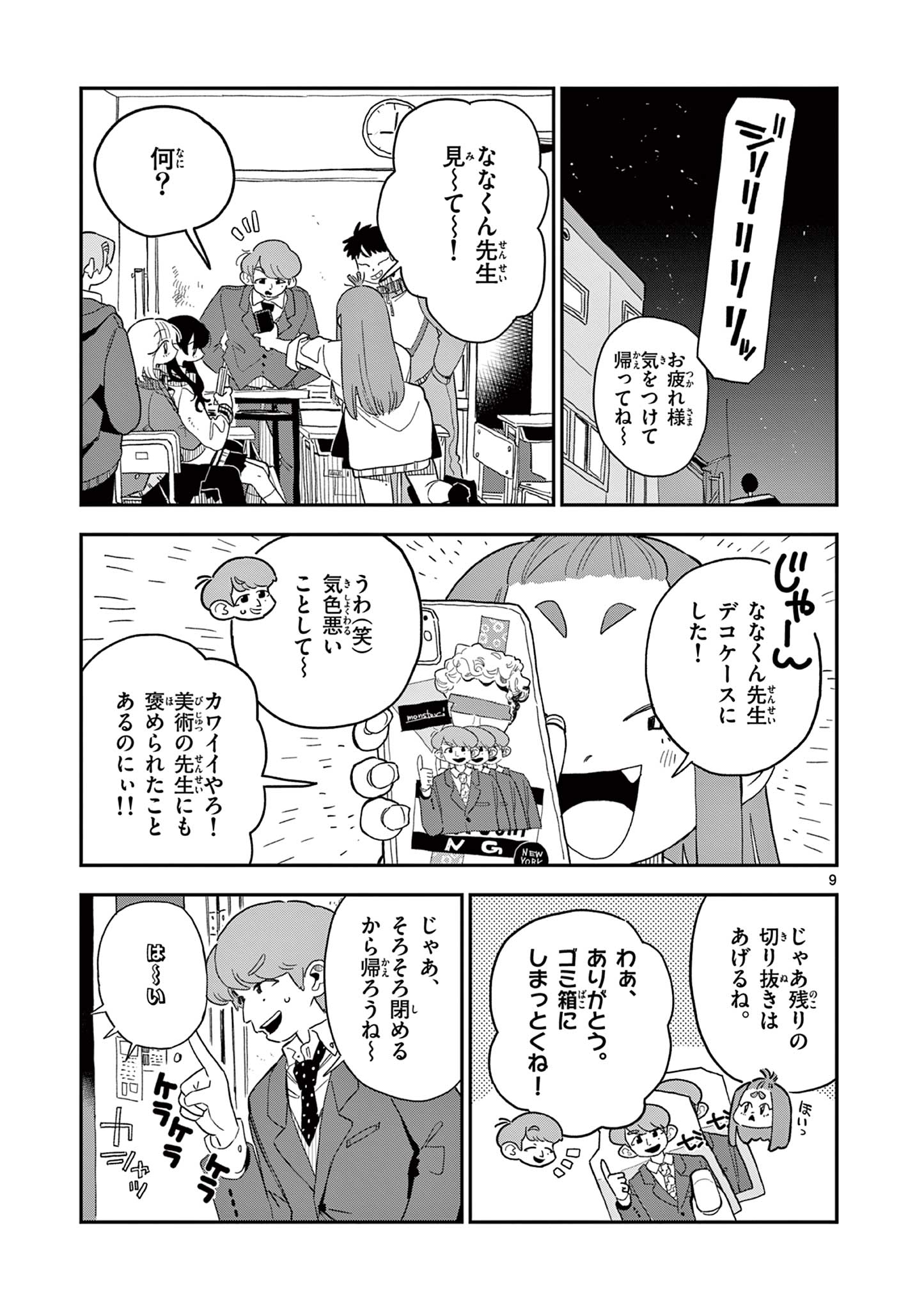 スクールバック 第7話 - Page 9