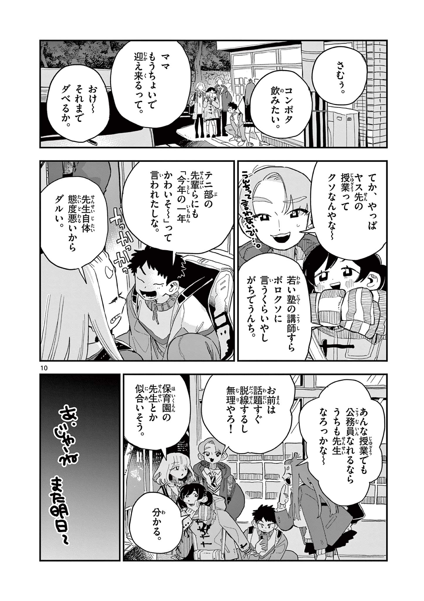 スクールバック 第7話 - Page 10