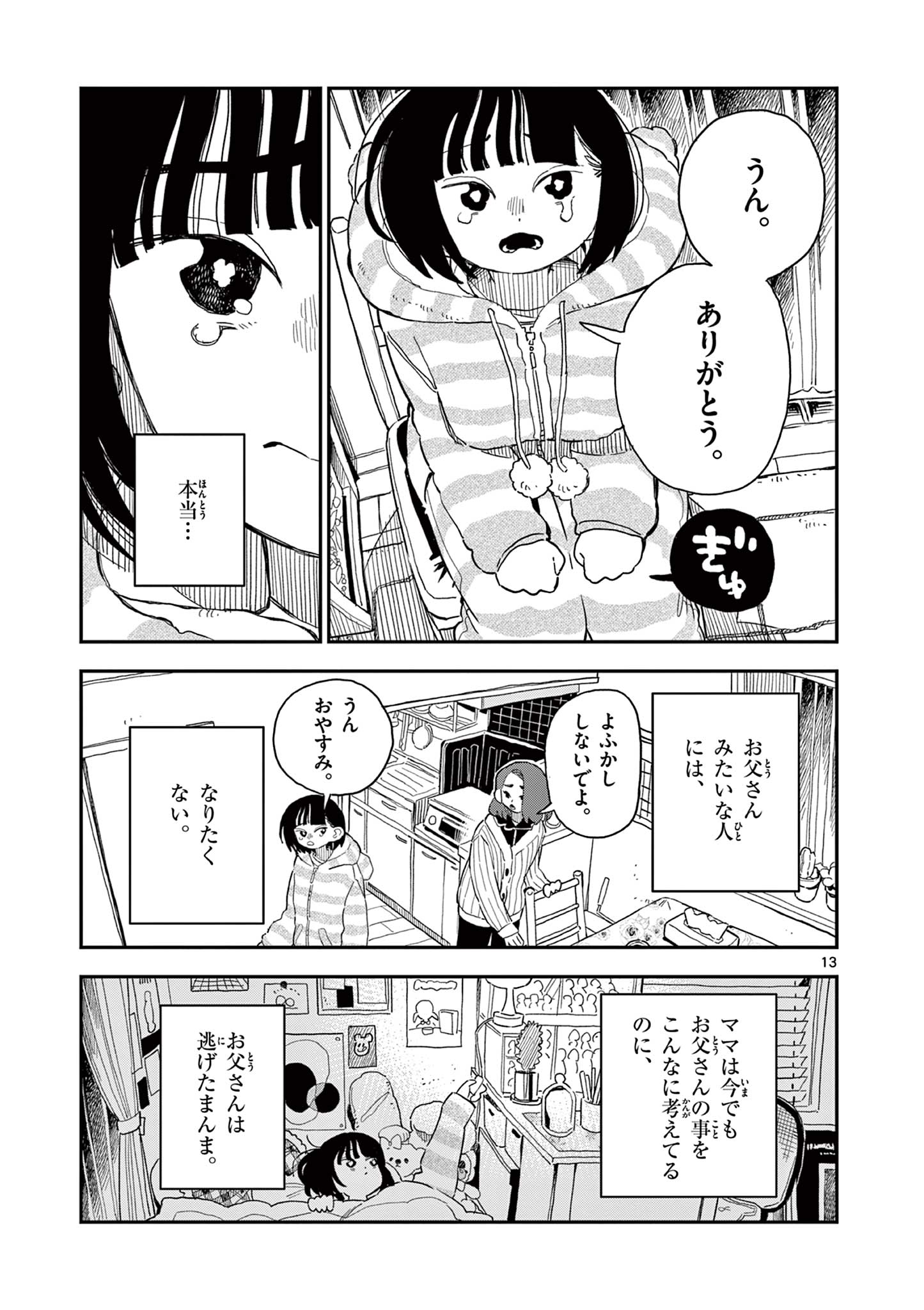 スクールバック 第8話 - Page 13