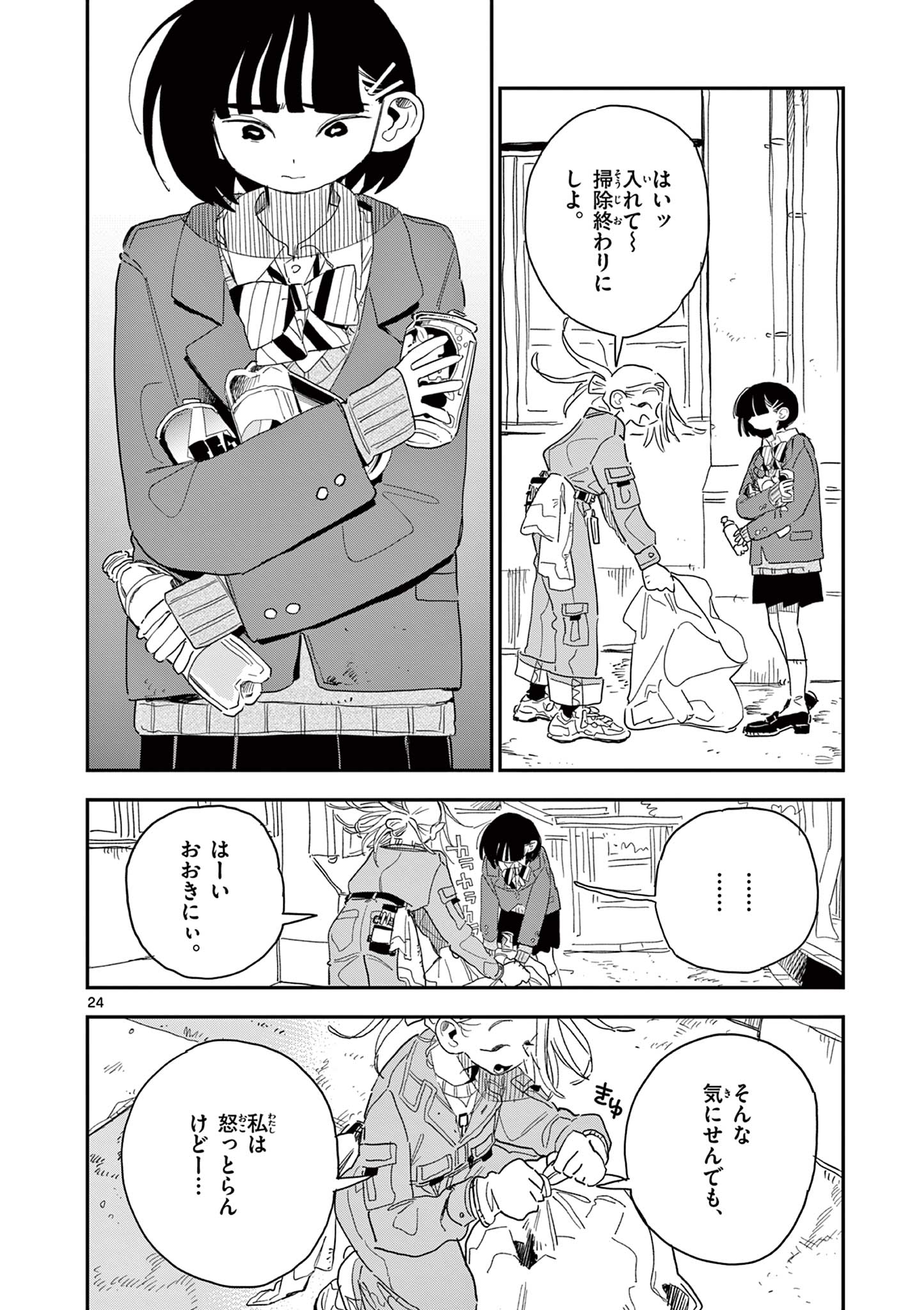 スクールバック 第8話 - Page 24