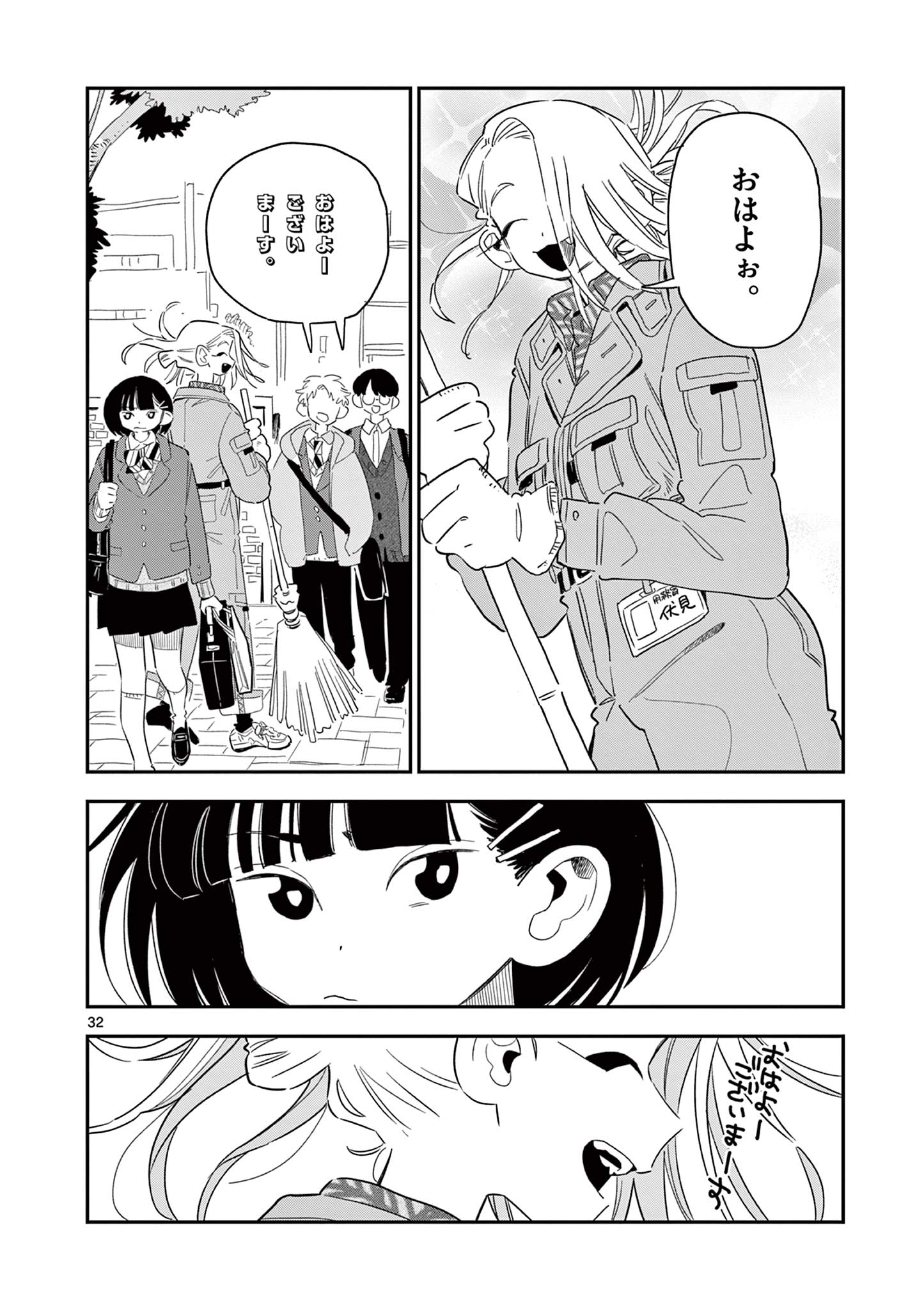 スクールバック 第8話 - Page 32