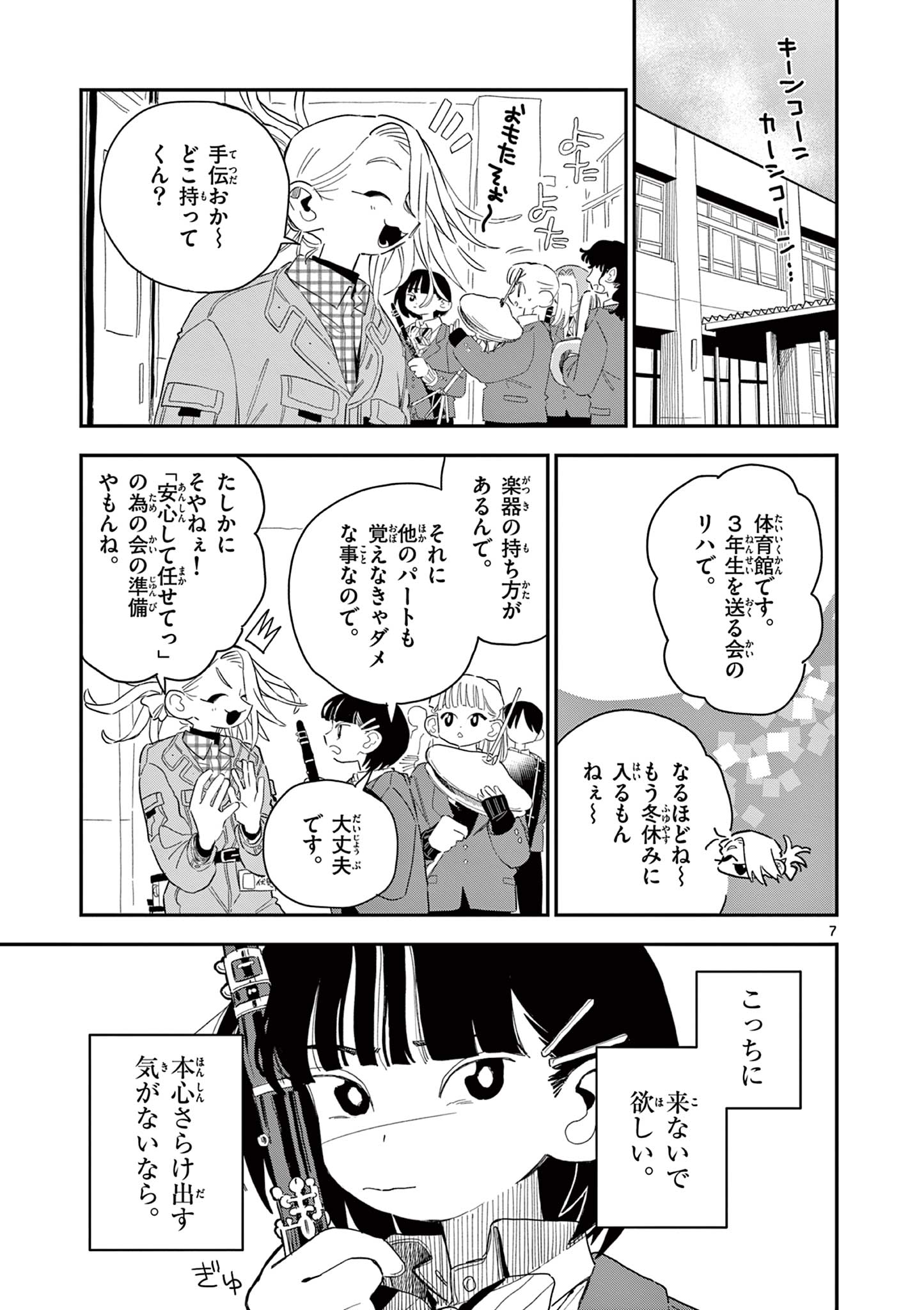 スクールバック 第8話 - Page 7