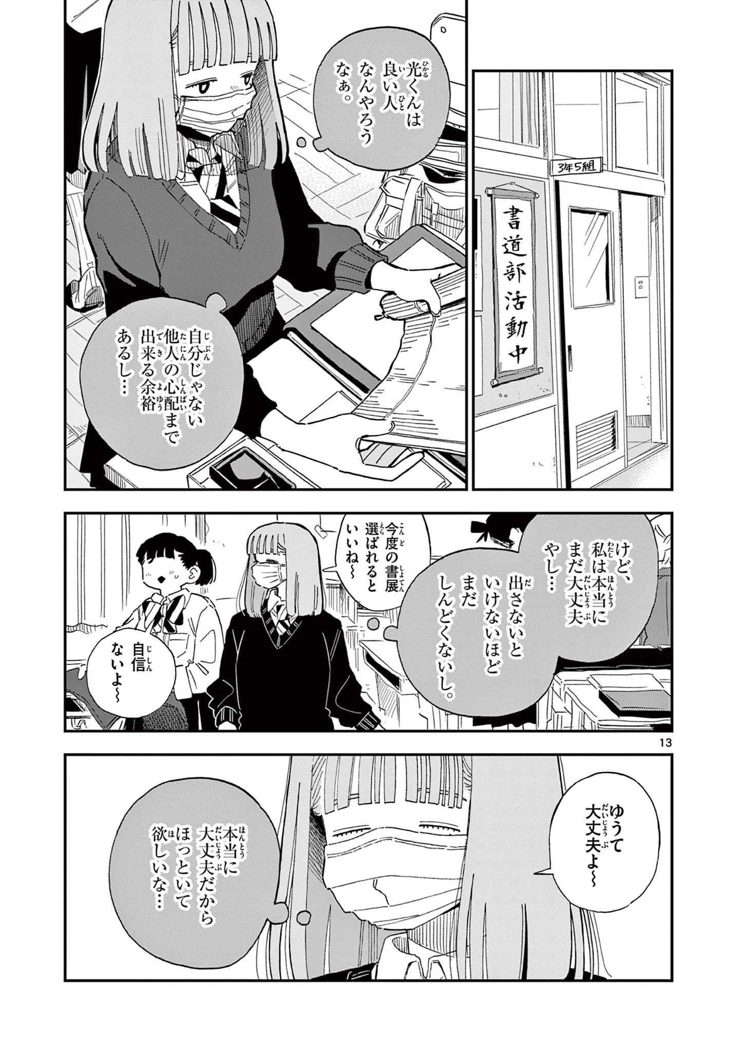 スクールバック 第9話 - Page 13