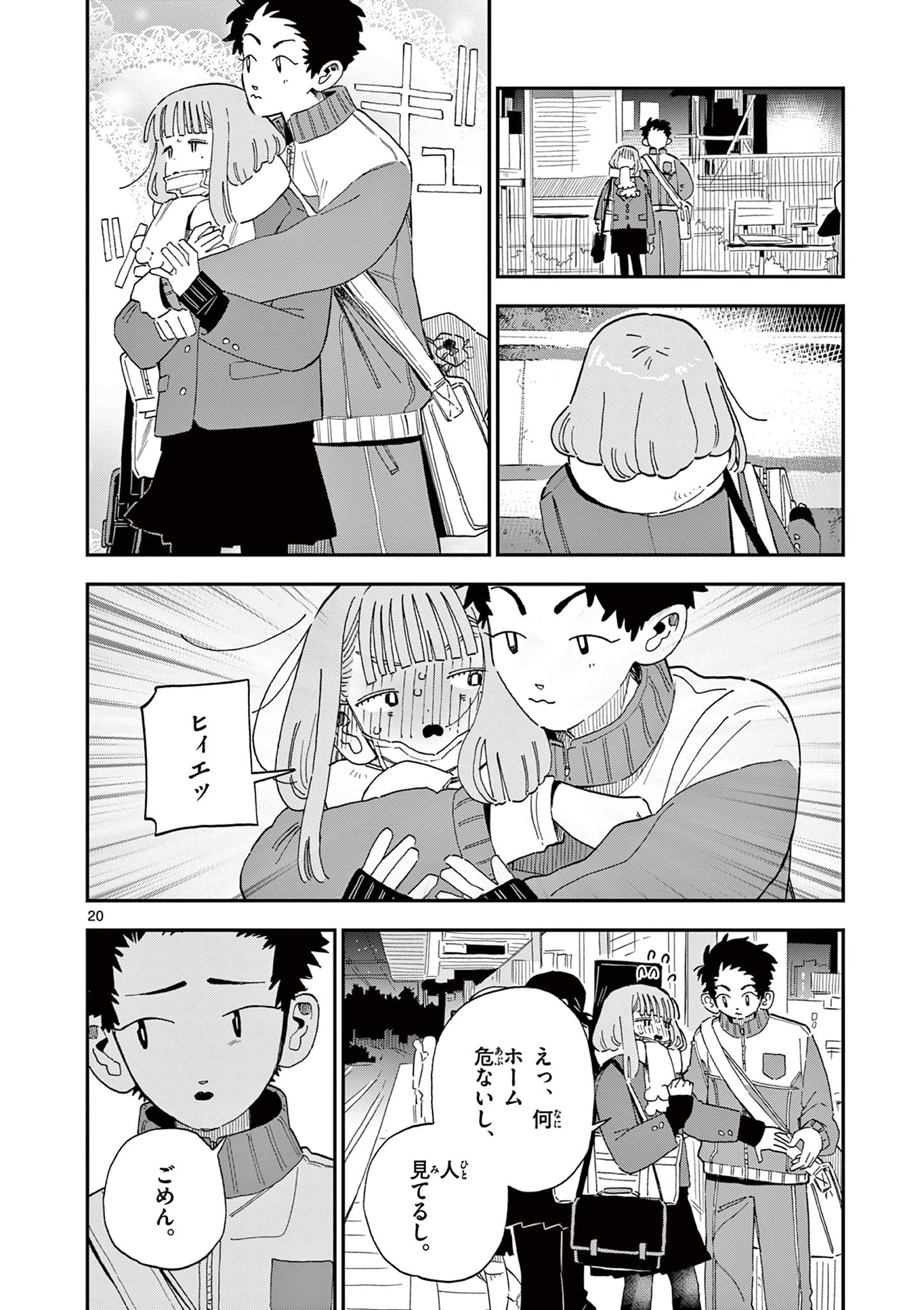 スクールバック 第9話 - Page 20