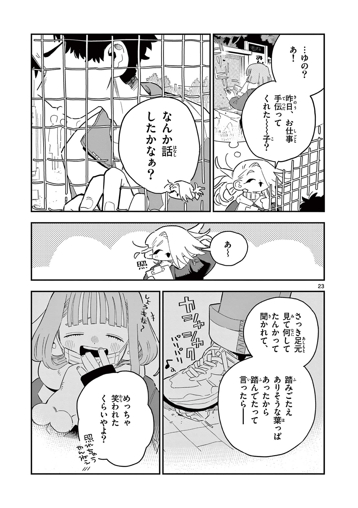 スクールバック 第9話 - Page 23