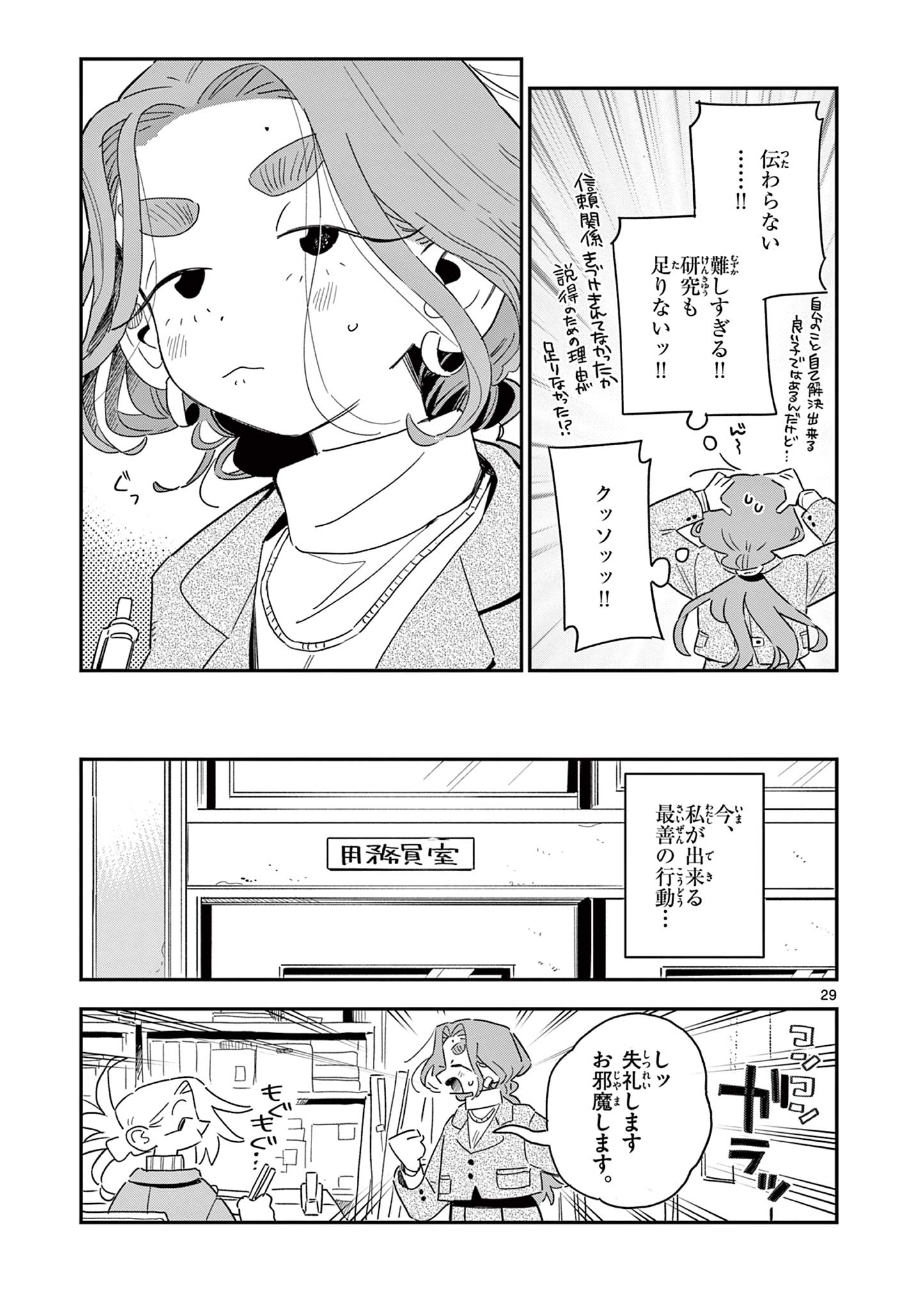 スクールバック 第9話 - Page 29