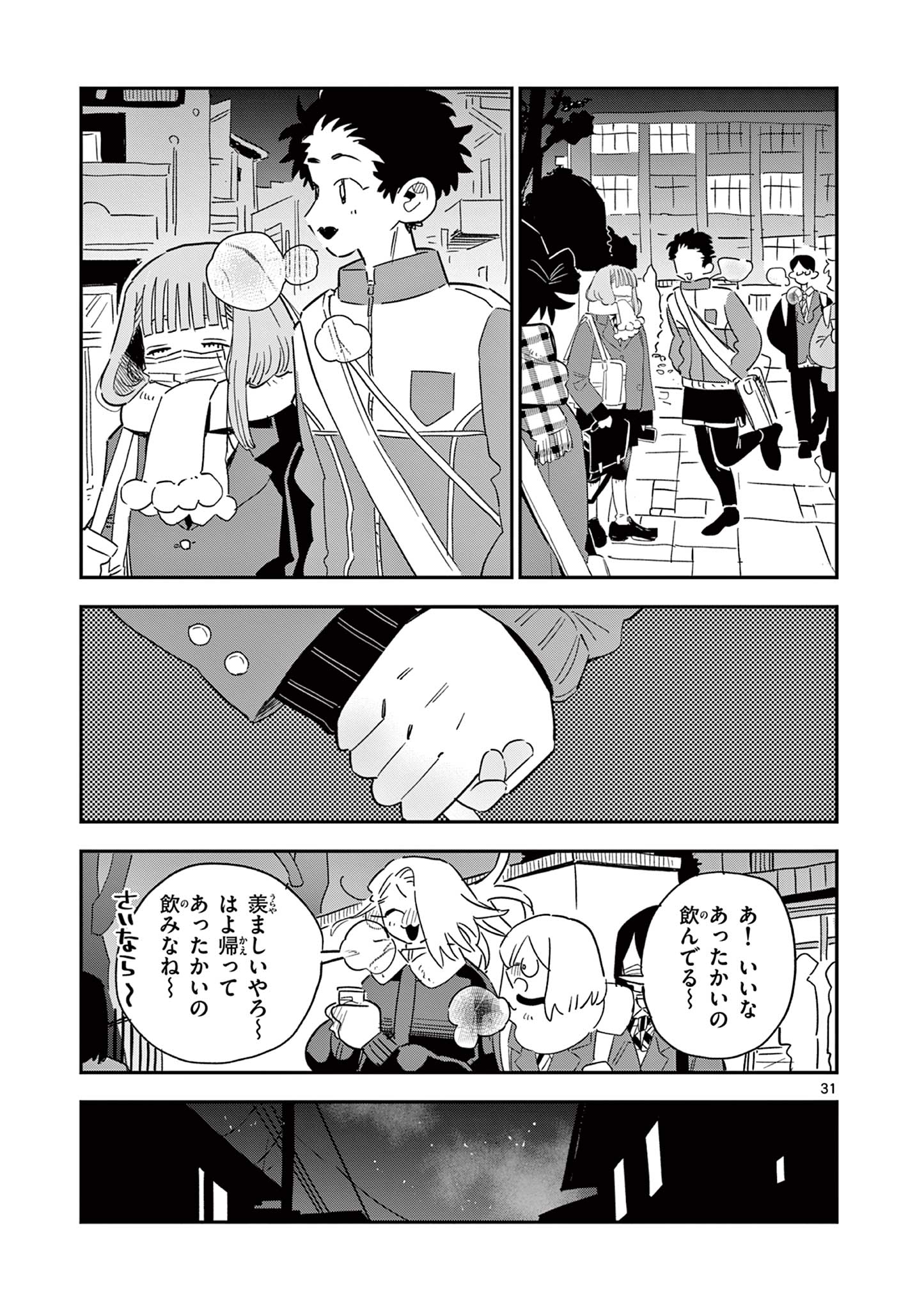 スクールバック 第9話 - Page 31