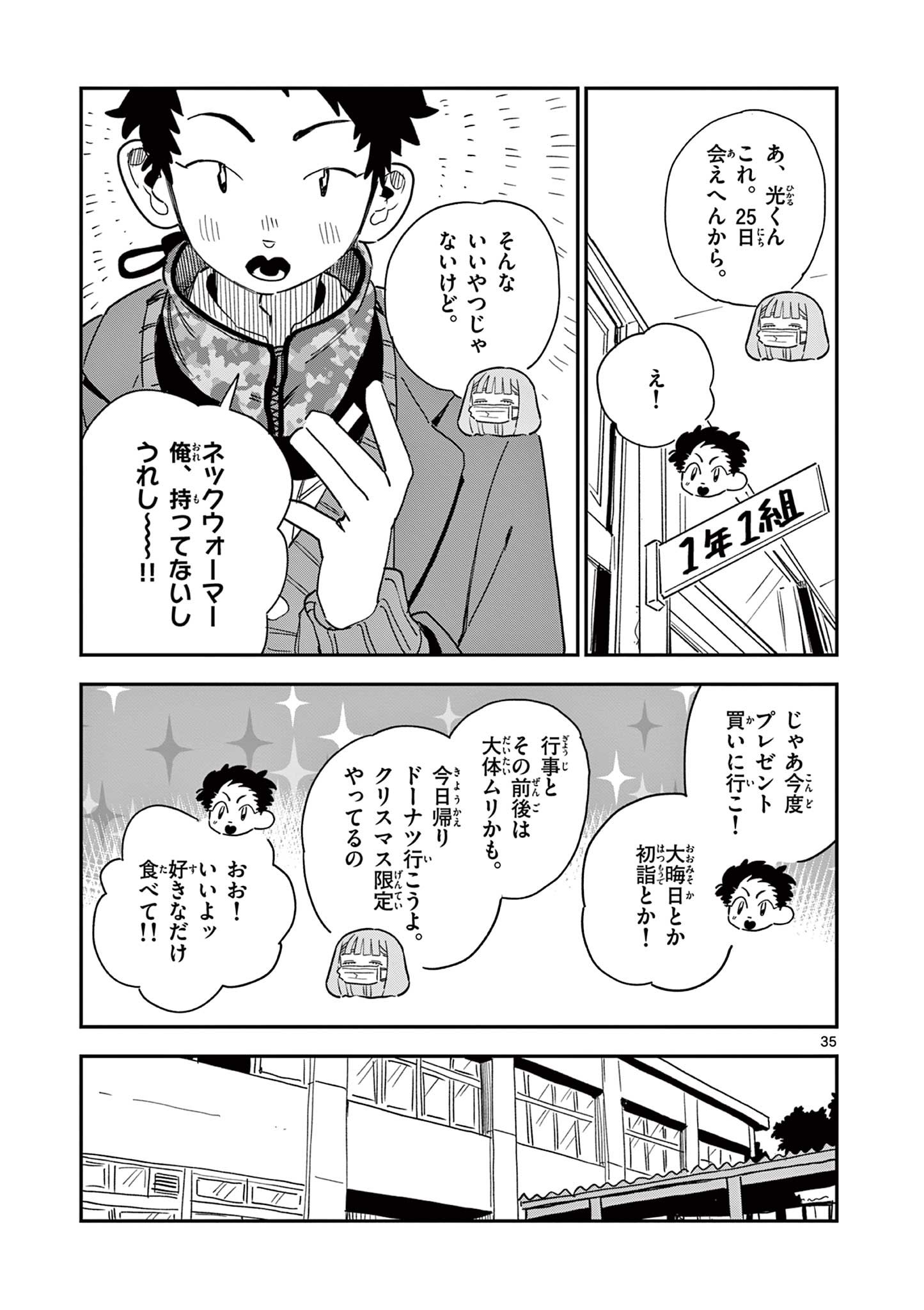 スクールバック 第9話 - Page 35