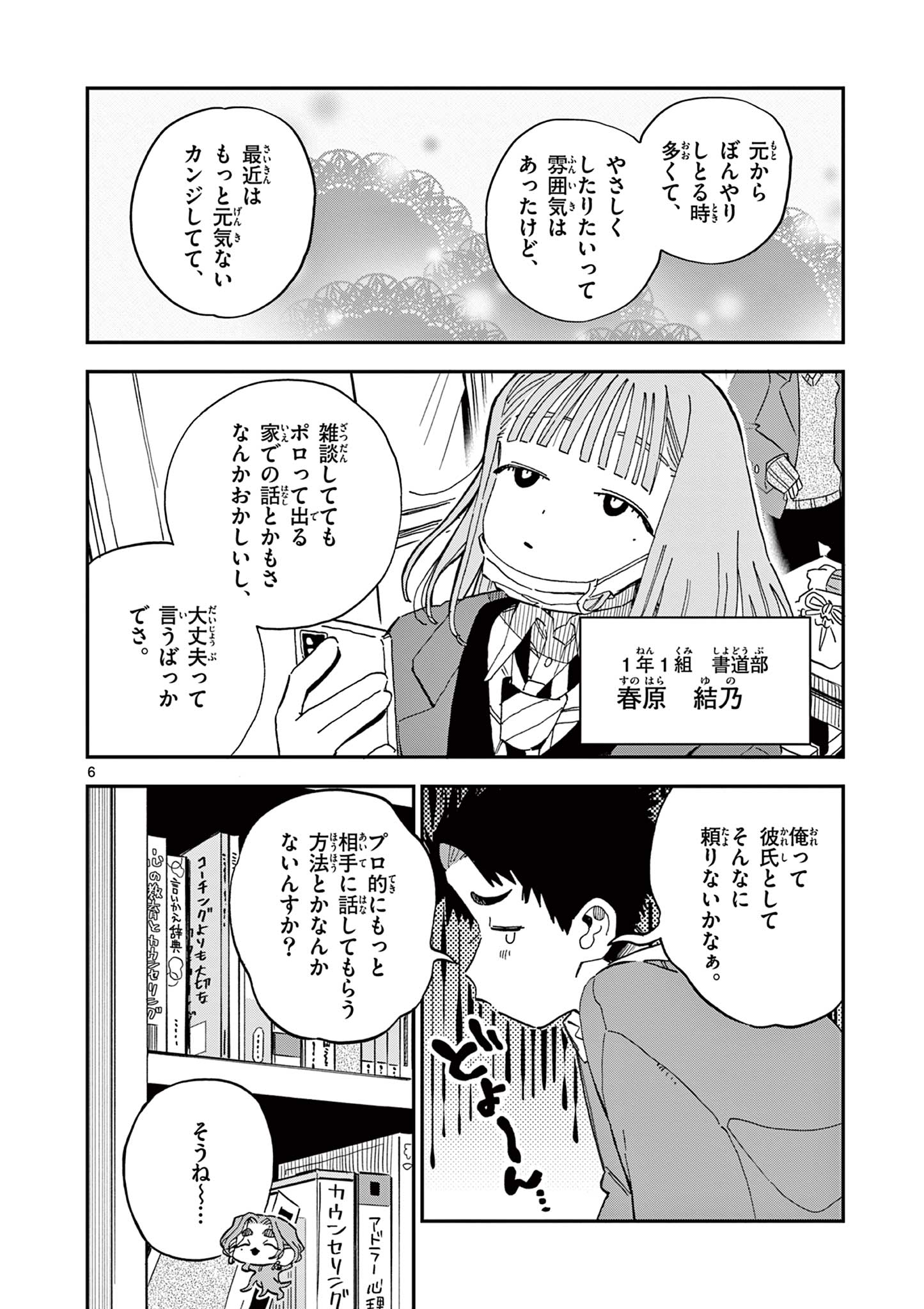 スクールバック 第9話 - Page 6