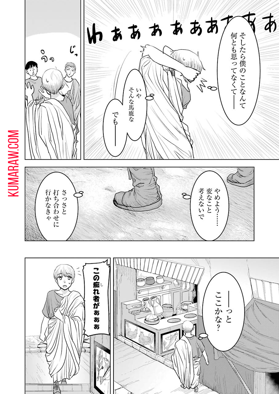 ローマふたり暮らし 第1話 - Page 24