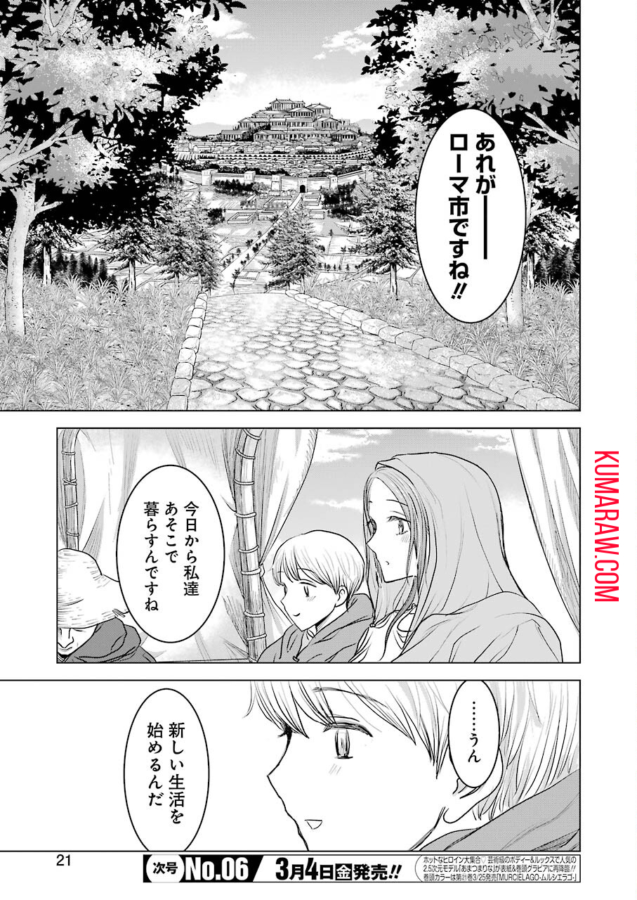 ローマふたり暮らし 第1話 - Page 7