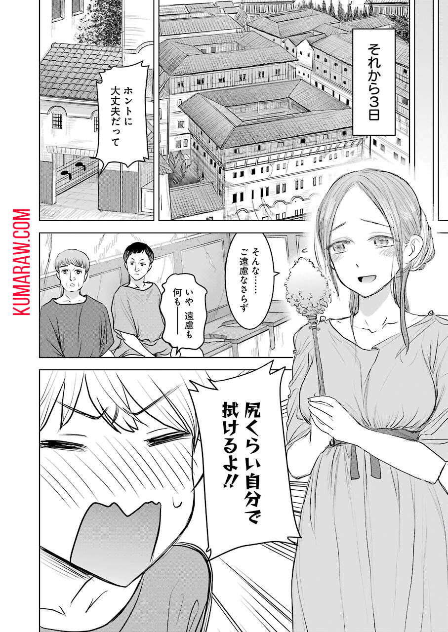 ローマふたり暮らし 第1話 - Page 10