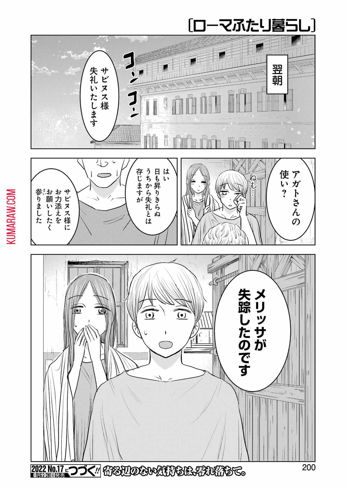 ローマふたり暮らし 第10話 - Page 24