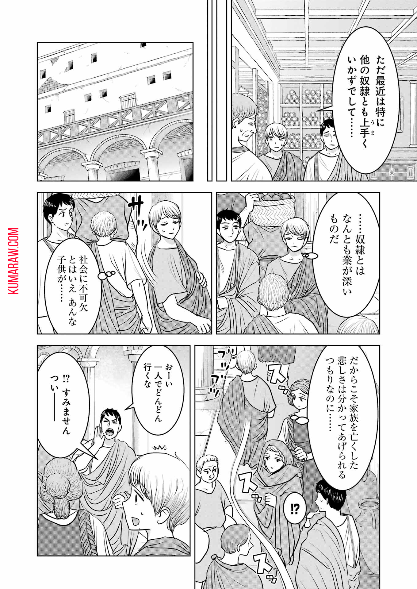 ローマふたり暮らし 第10話 - Page 6