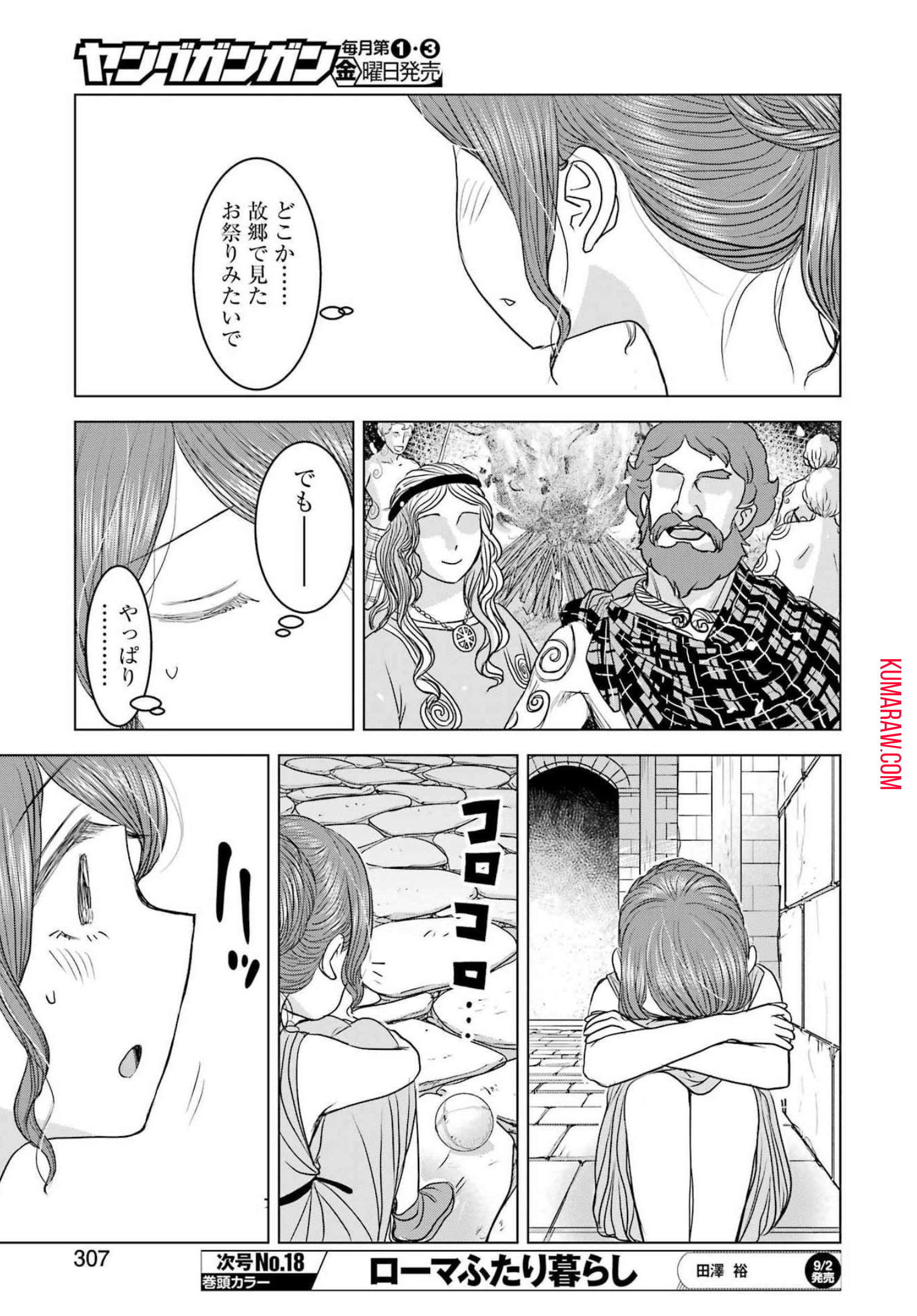 ローマふたり暮らし 第11話 - Page 11