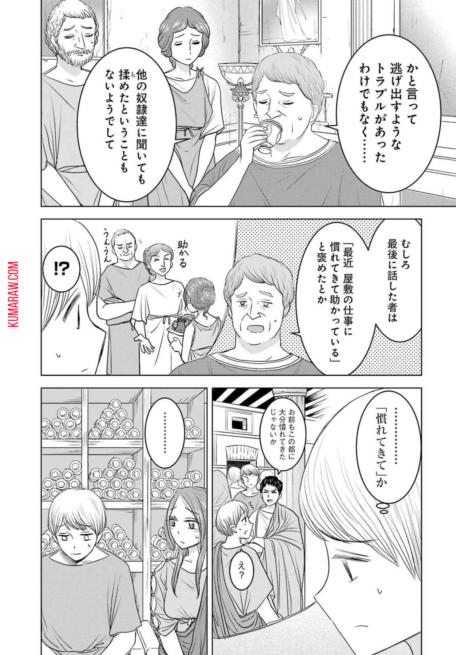 ローマふたり暮らし 第11話 - Page 4