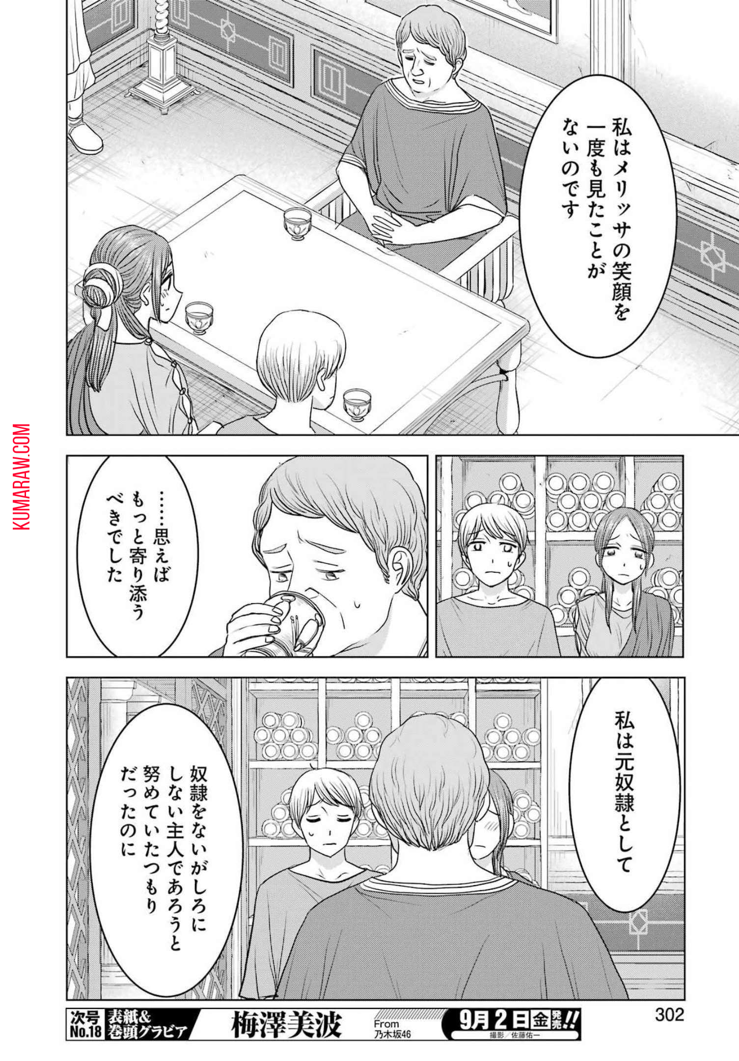 ローマふたり暮らし 第11話 - Page 6