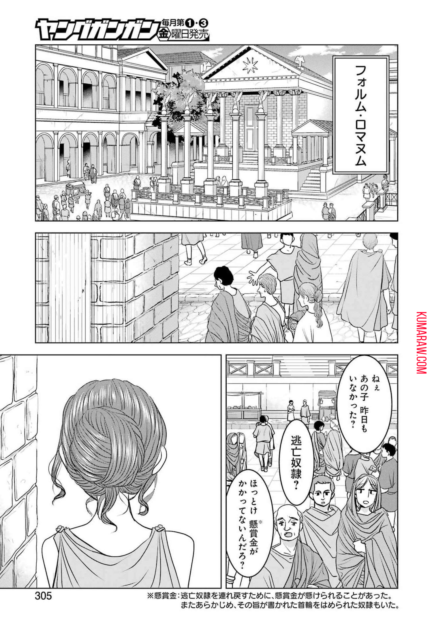 ローマふたり暮らし 第11話 - Page 9