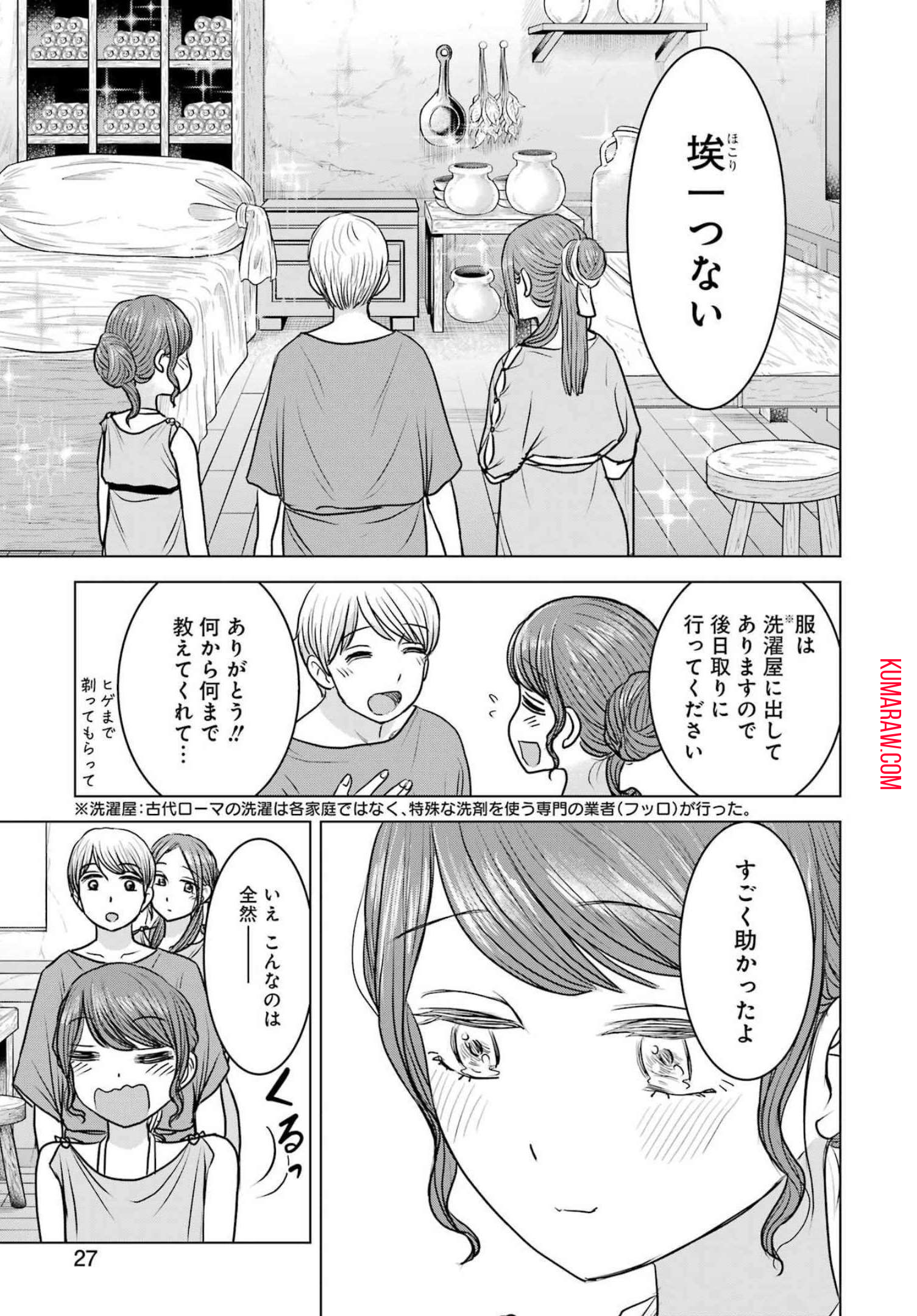 ローマふたり暮らし 第12話 - Page 11