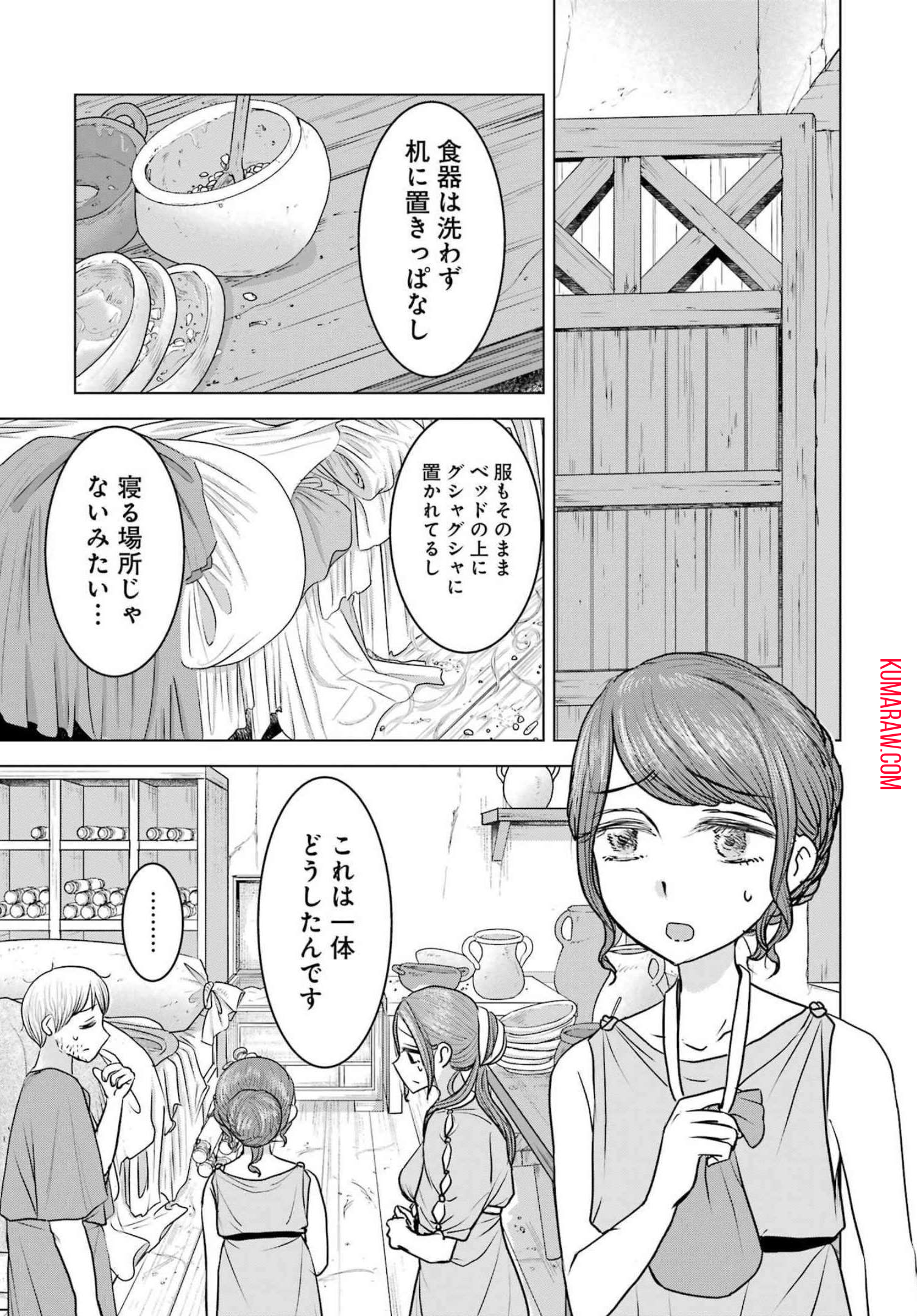 ローマふたり暮らし 第12話 - Page 5