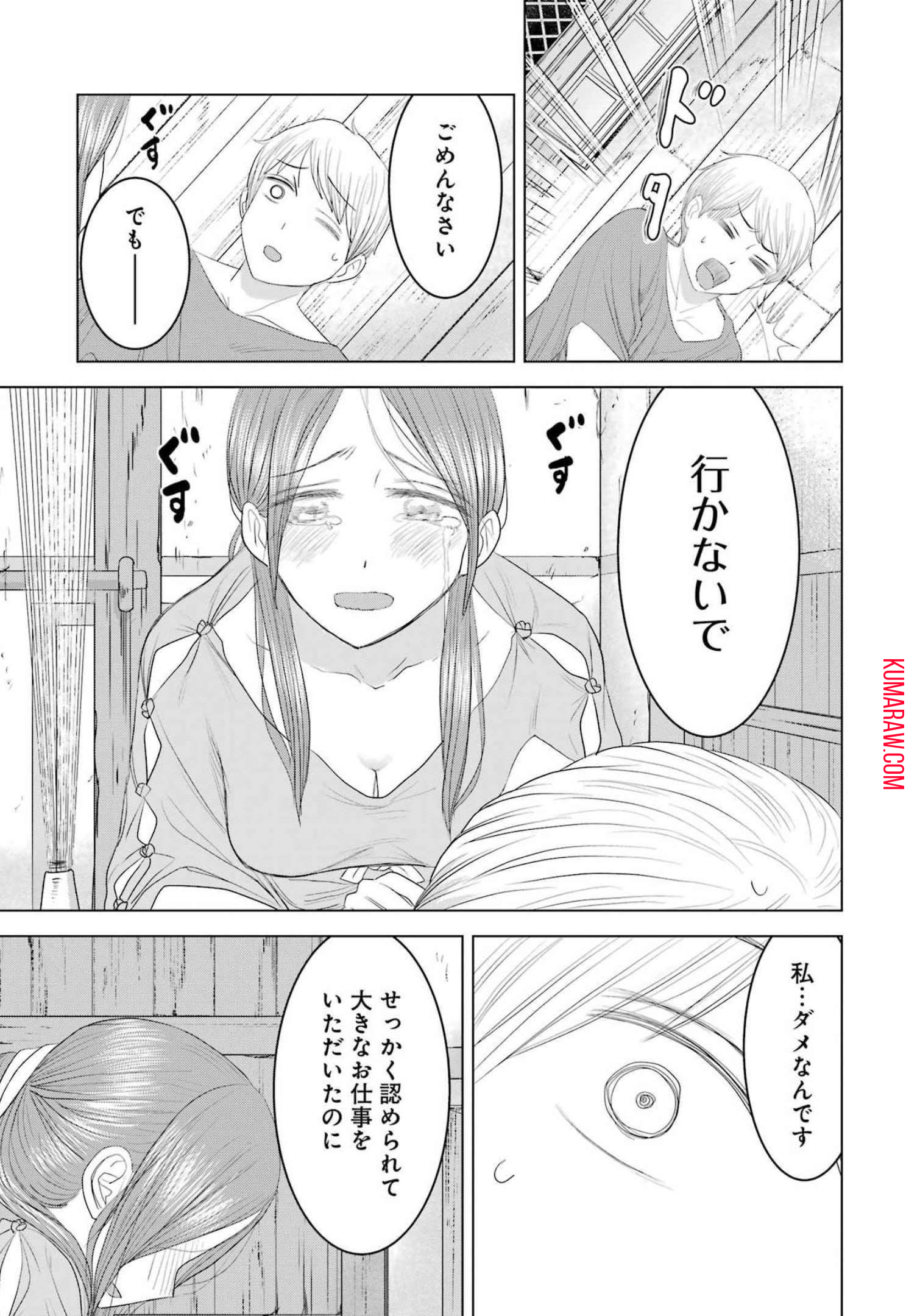 ローマふたり暮らし 第13話 - Page 13