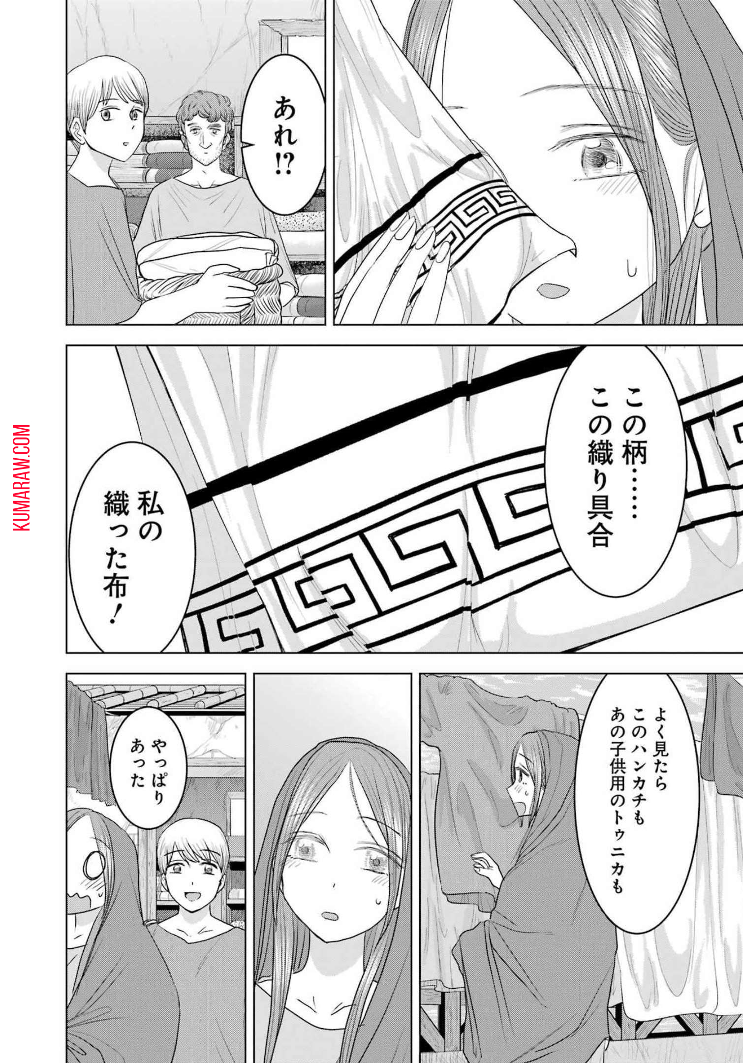 ローマふたり暮らし 第13話 - Page 18