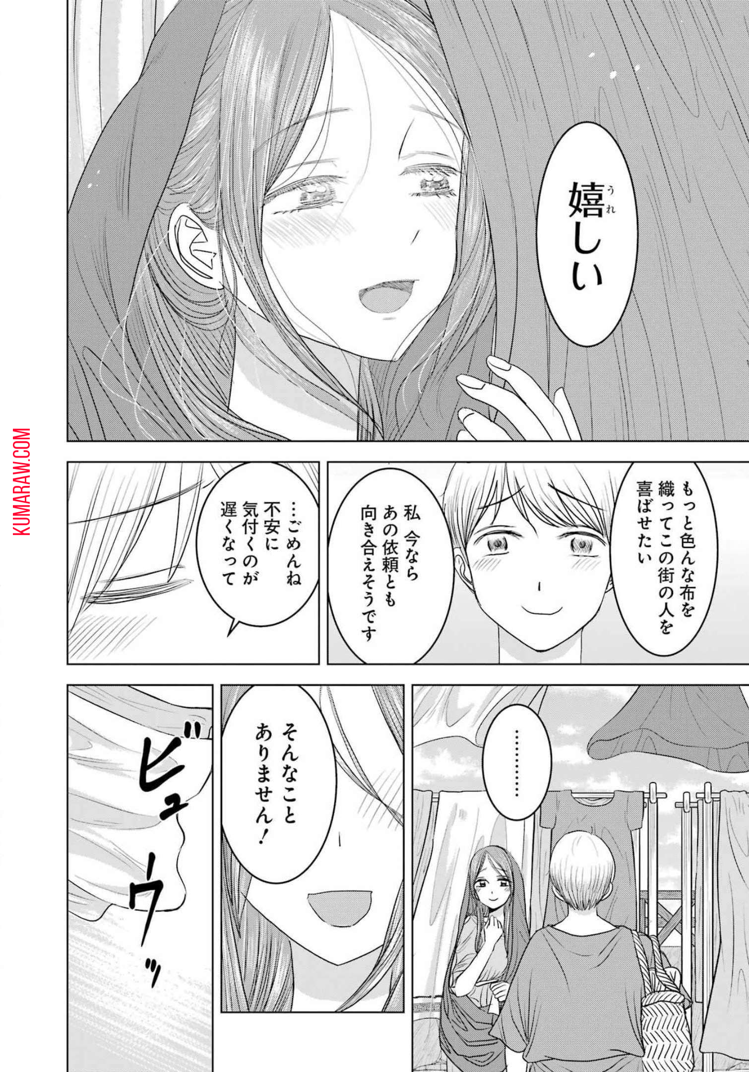 ローマふたり暮らし 第13話 - Page 22