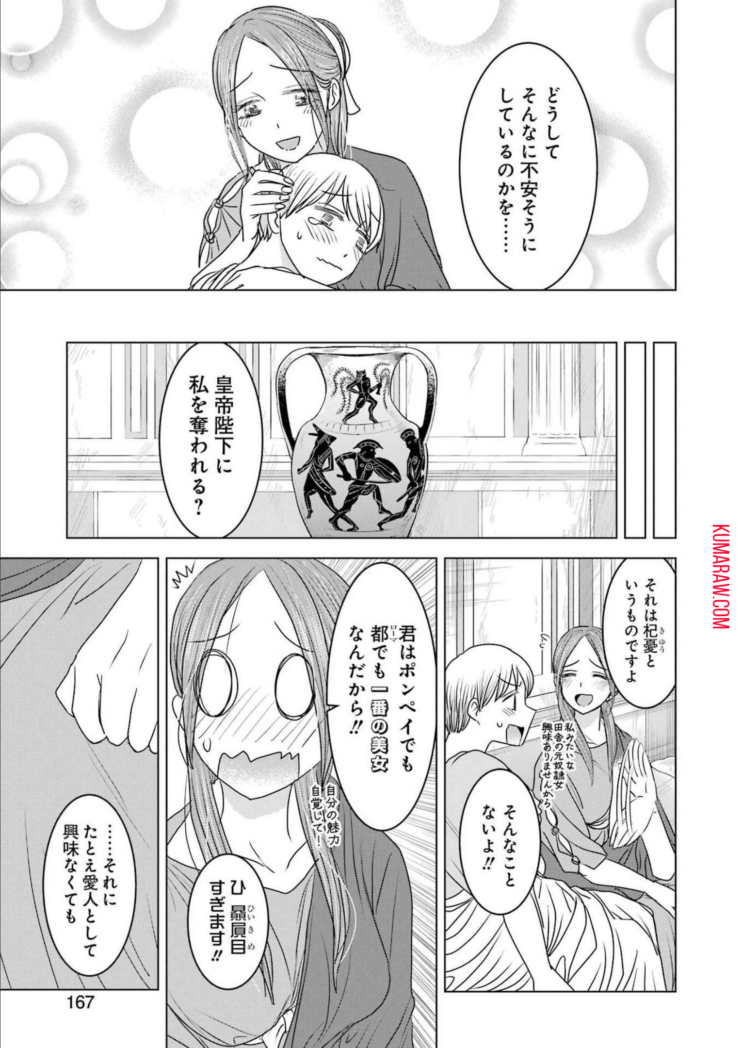 ローマふたり暮らし 第14話 - Page 17