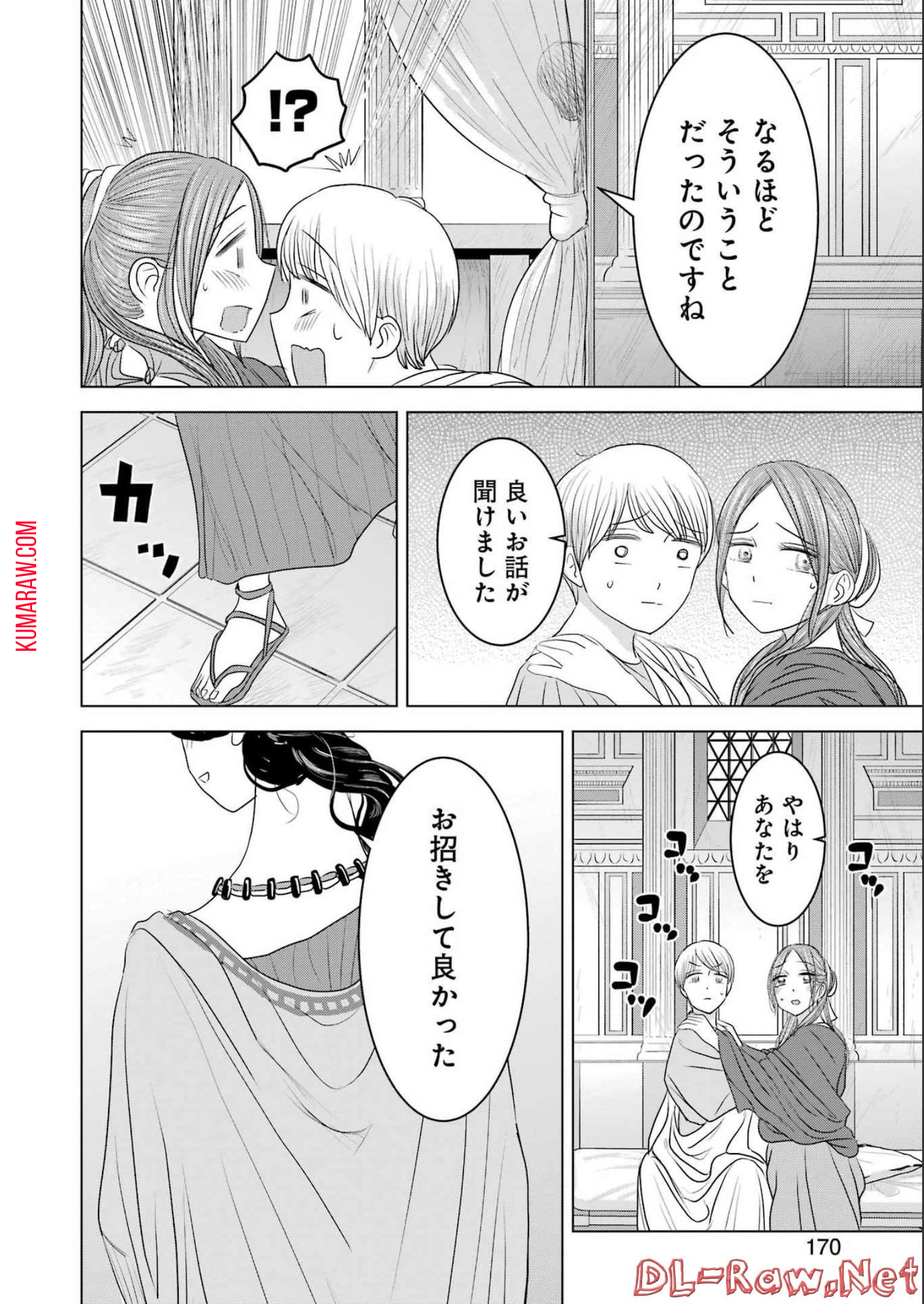 ローマふたり暮らし 第14話 - Page 20