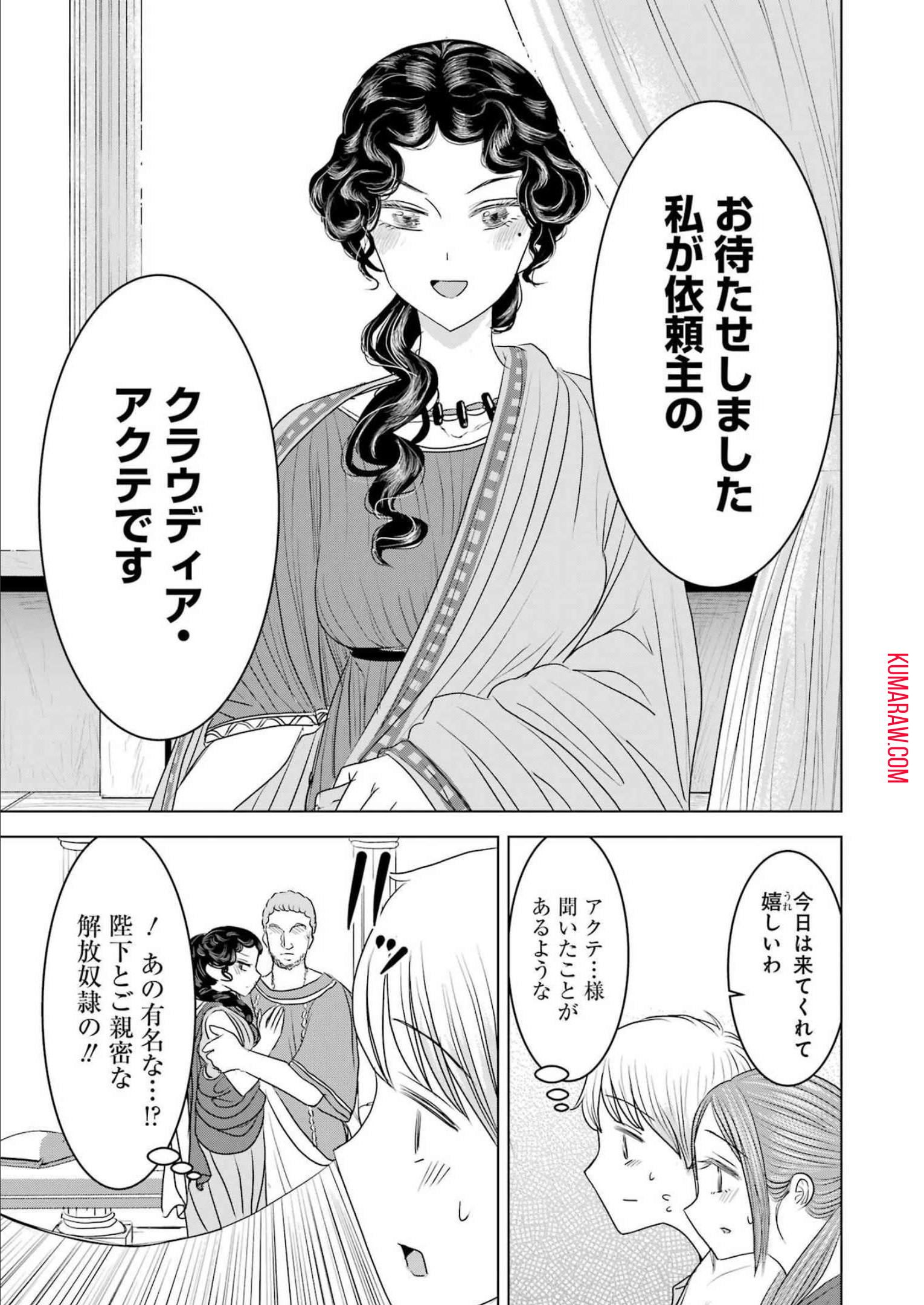 ローマふたり暮らし 第14話 - Page 21