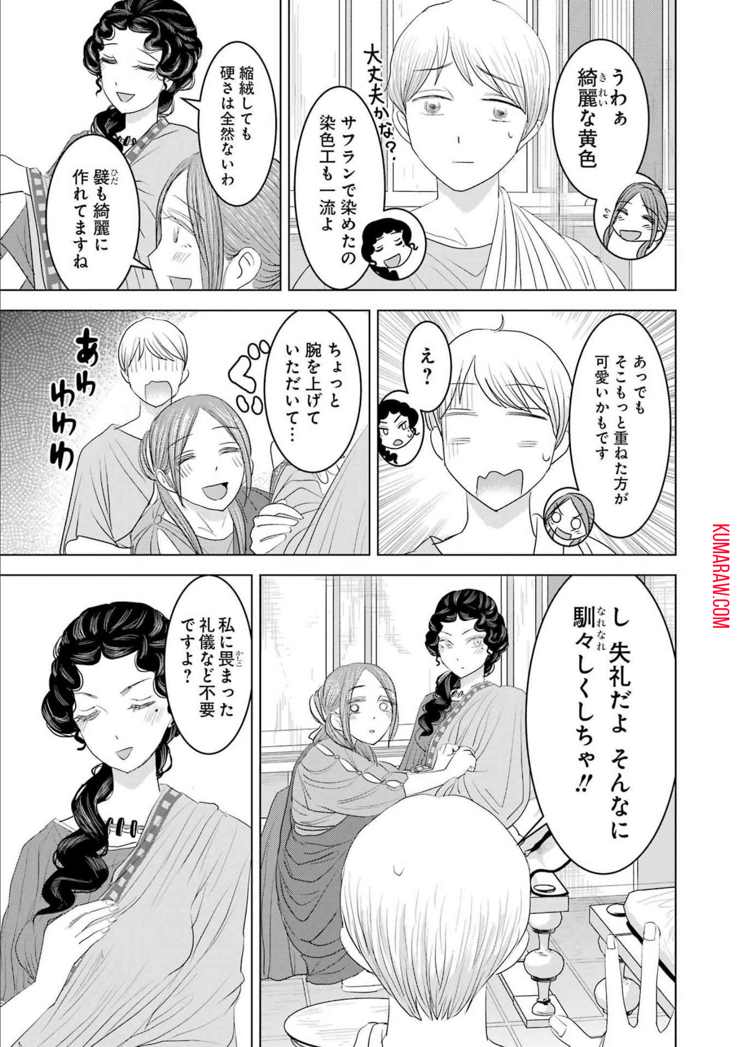 ローマふたり暮らし 第14話 - Page 25