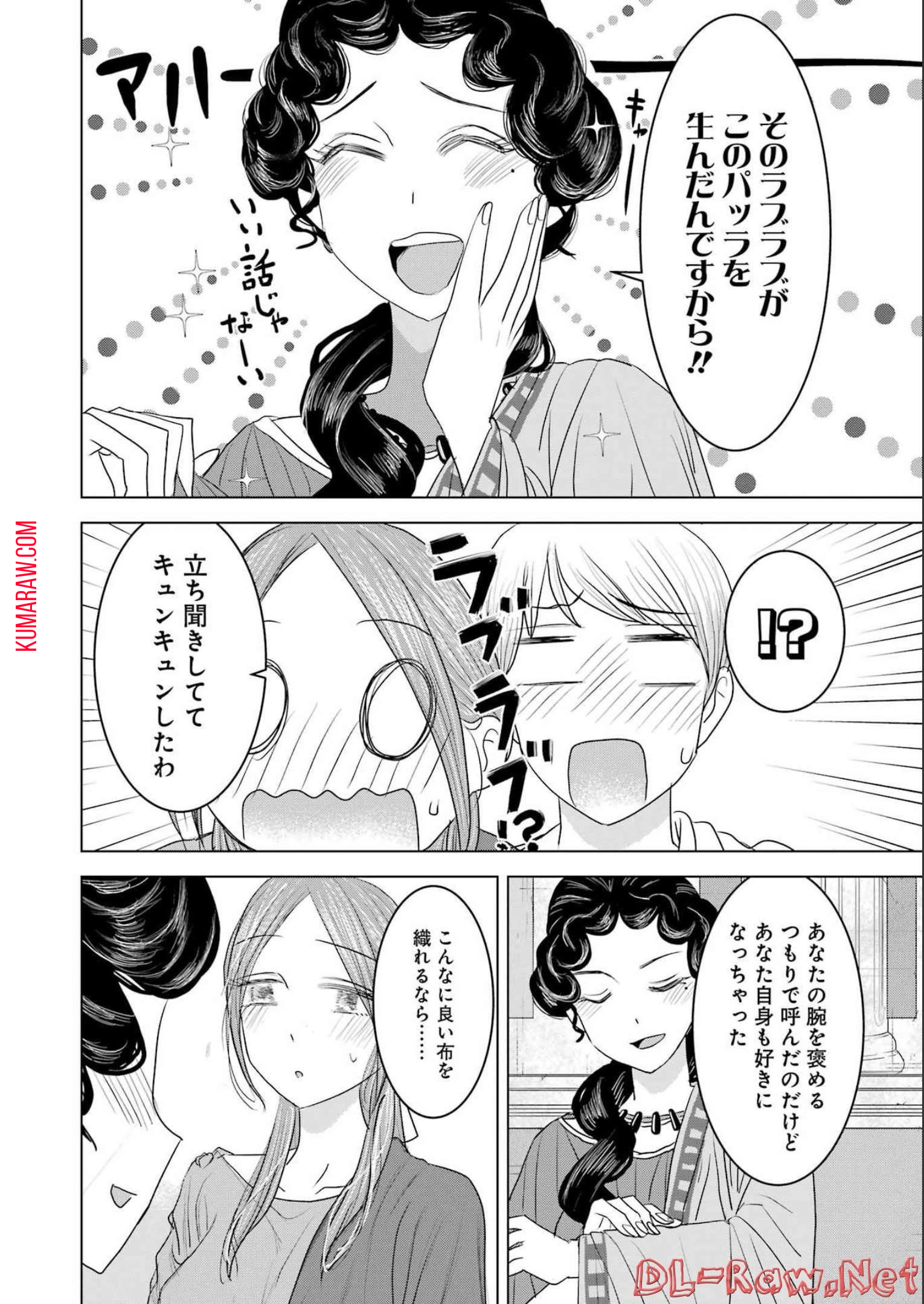 ローマふたり暮らし 第14話 - Page 28