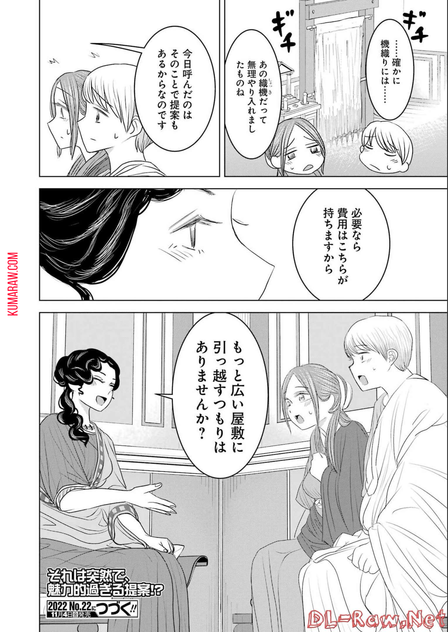 ローマふたり暮らし 第14話 - Page 30