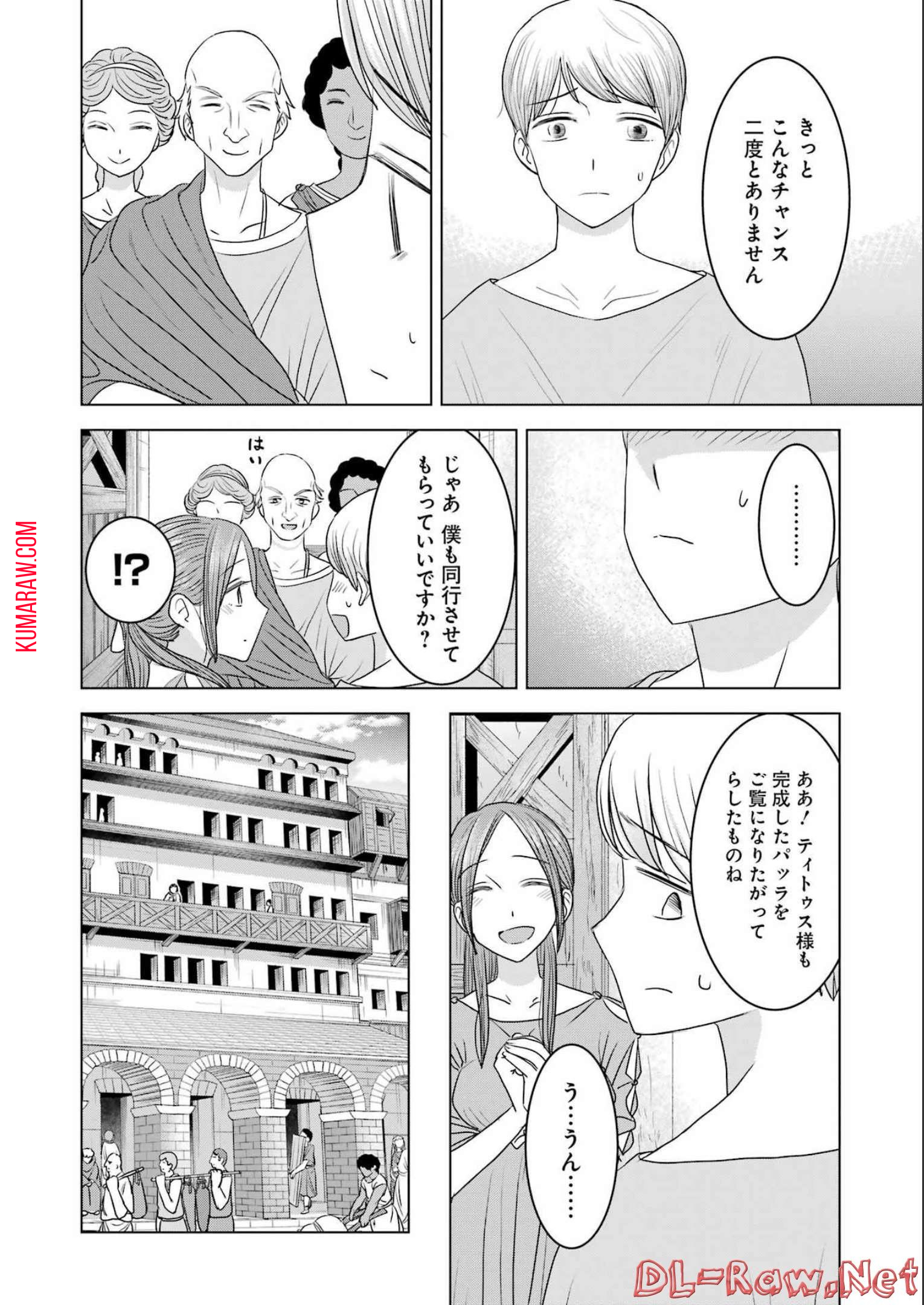 ローマふたり暮らし 第14話 - Page 8